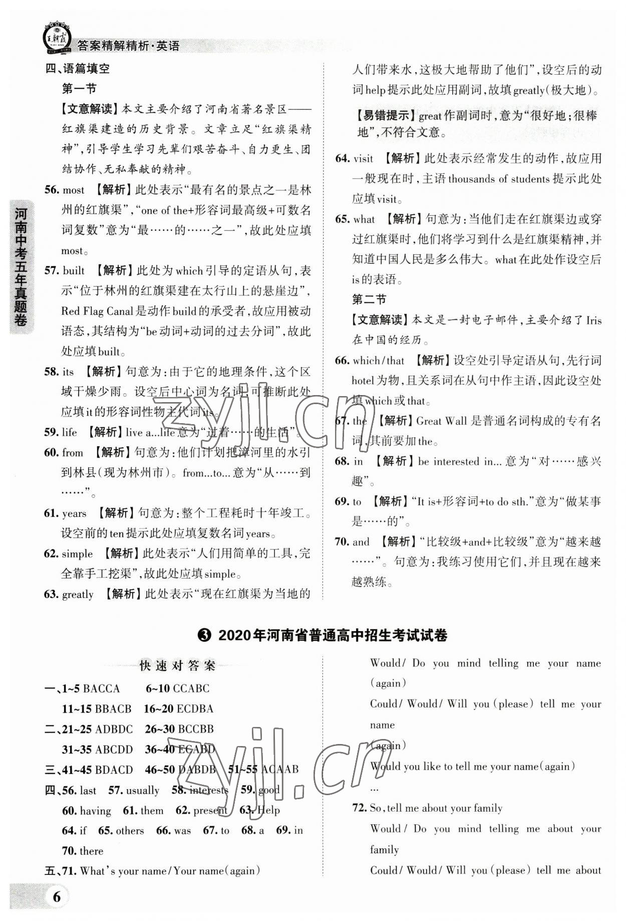 2023年王朝霞中考真题精编英语河南中考 参考答案第6页