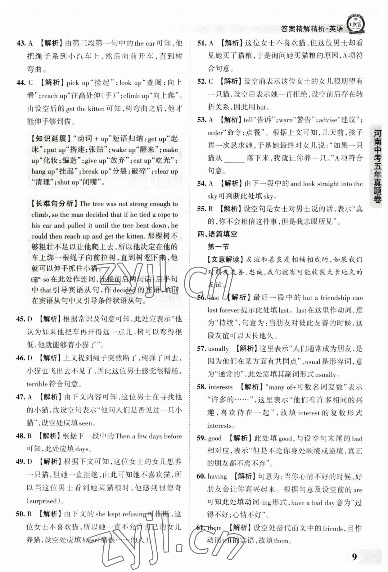 2023年王朝霞中考真題精編英語河南中考 參考答案第9頁