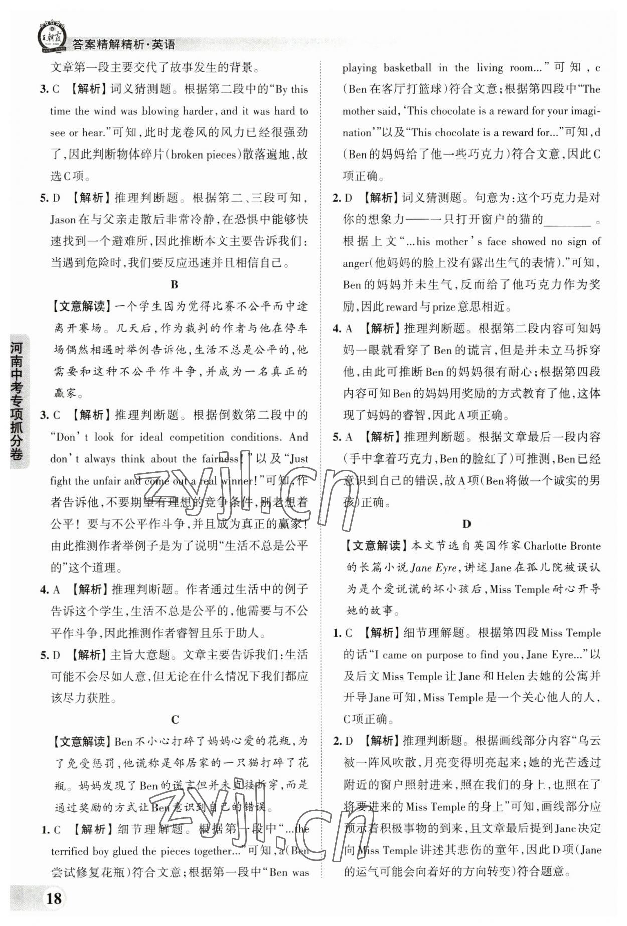 2023年王朝霞中考真題精編英語河南中考 參考答案第18頁