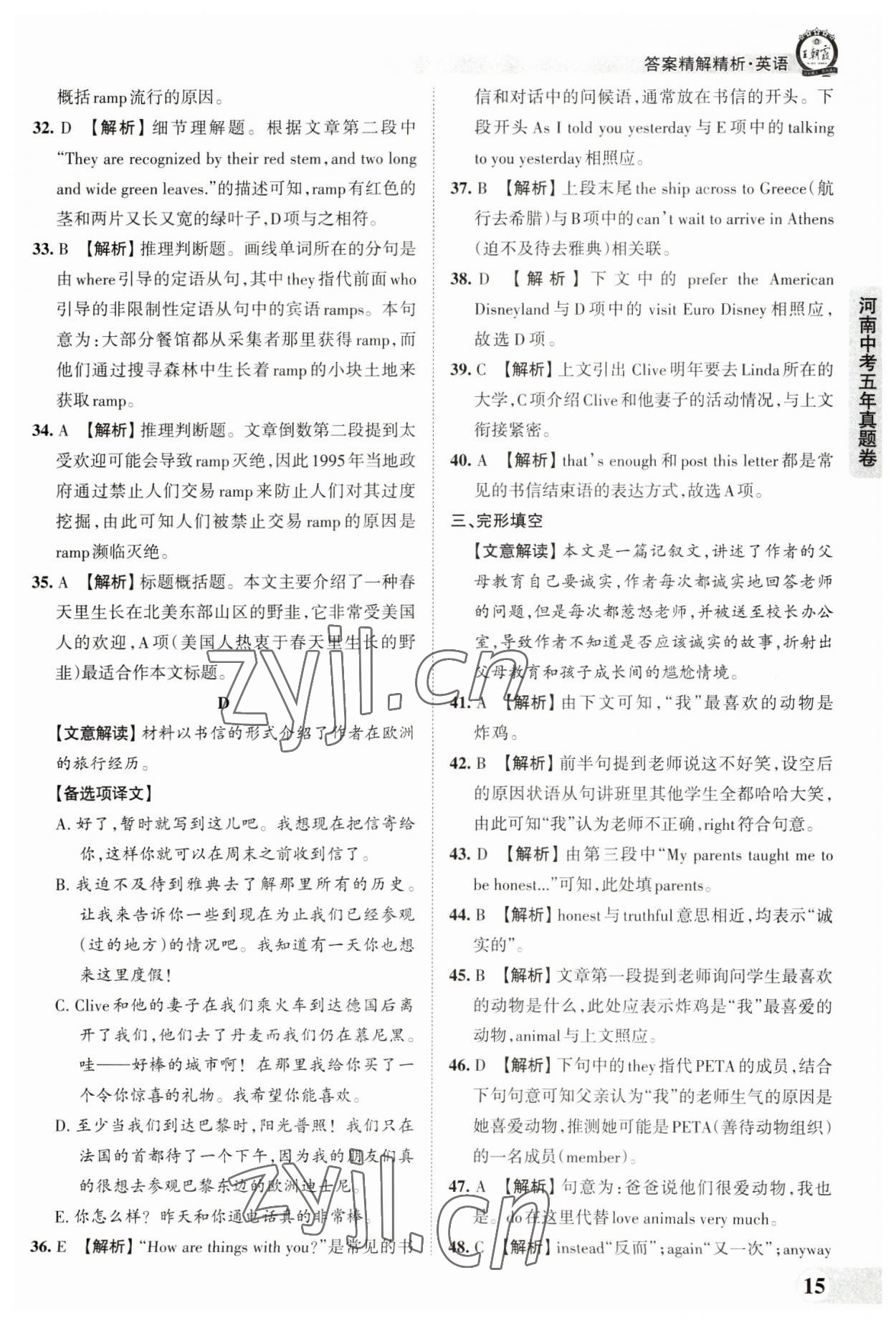 2023年王朝霞中考真題精編英語河南中考 參考答案第15頁