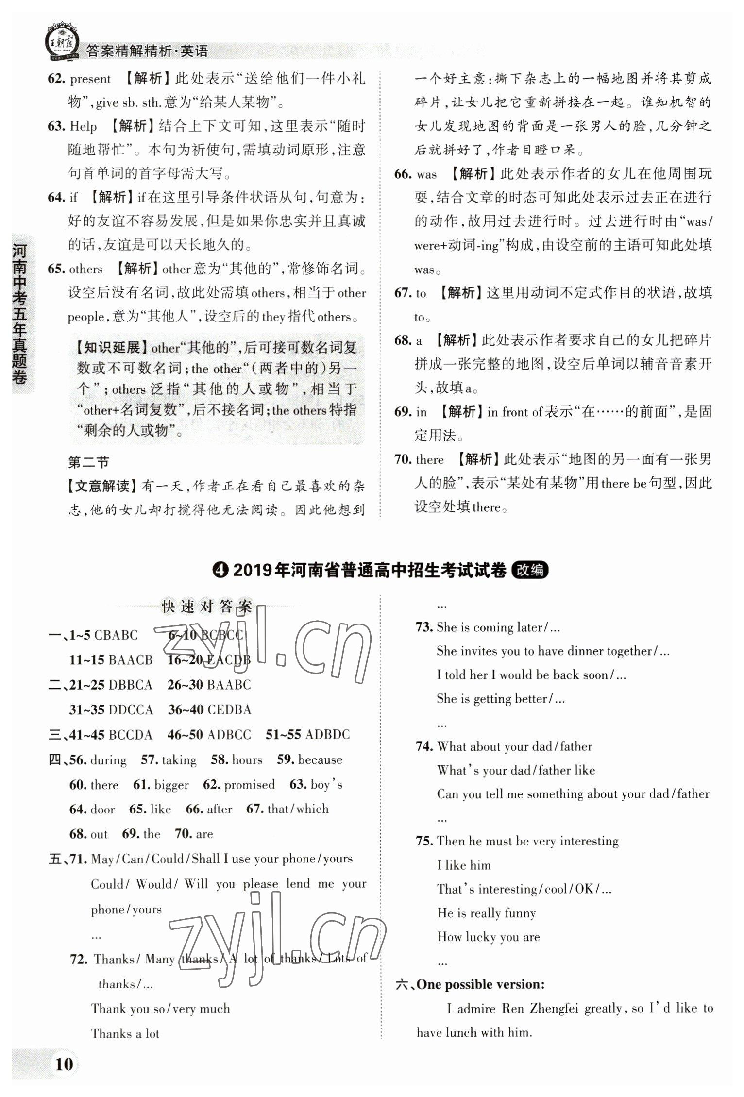 2023年王朝霞中考真題精編英語(yǔ)河南中考 參考答案第10頁(yè)