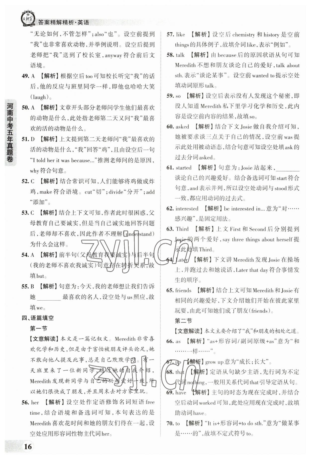 2023年王朝霞中考真題精編英語河南中考 參考答案第16頁