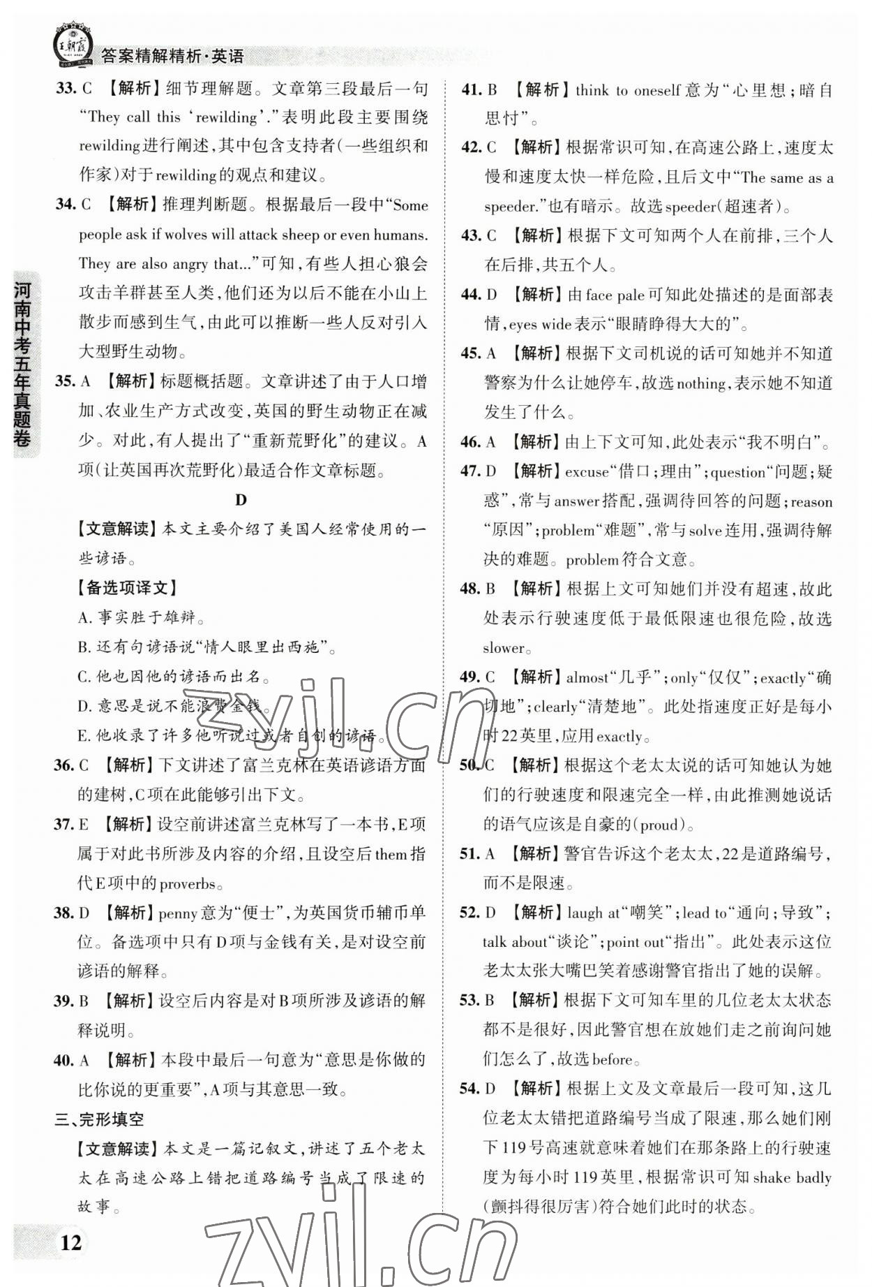 2023年王朝霞中考真题精编英语河南中考 参考答案第12页