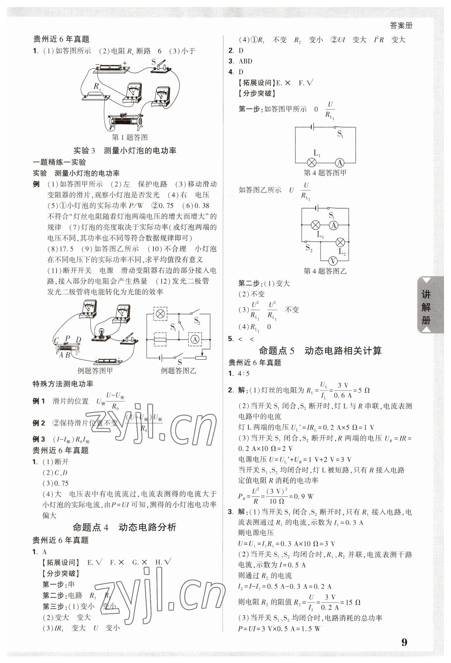 2023年中考面对面物理贵州专版 参考答案第9页