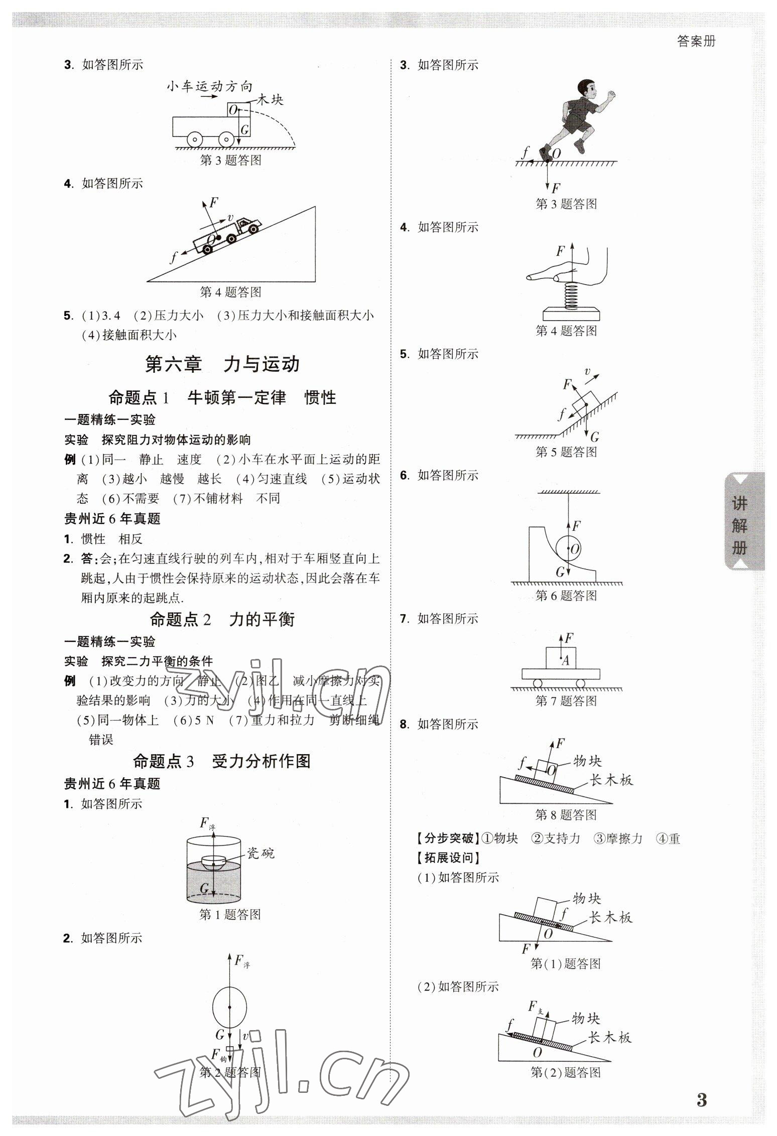 2023年中考面对面物理贵州专版 参考答案第3页