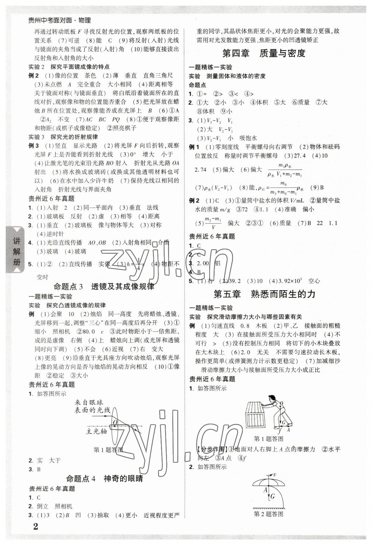 2023年中考面对面物理贵州专版 参考答案第2页