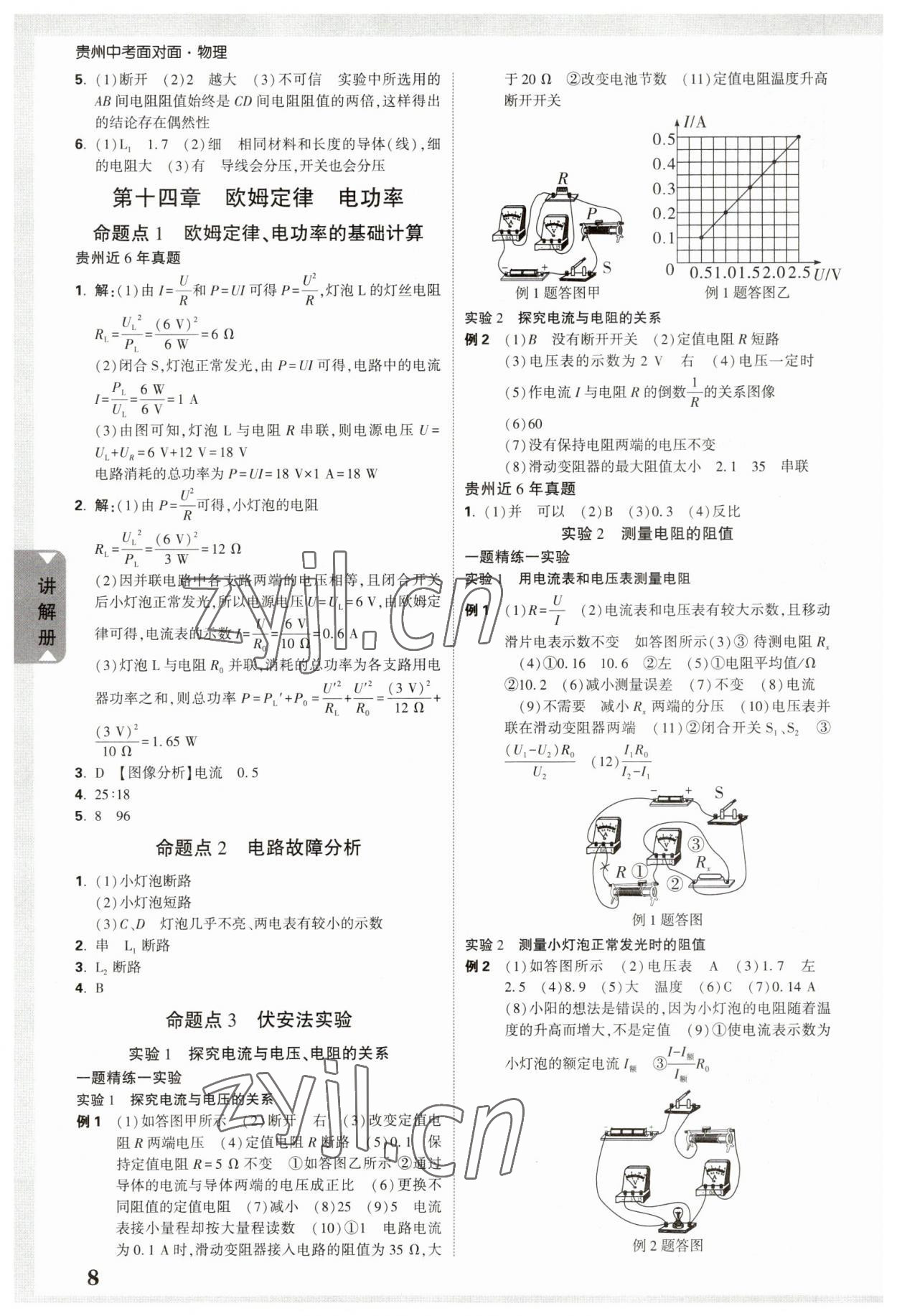 2023年中考面對面物理貴州專版 參考答案第8頁