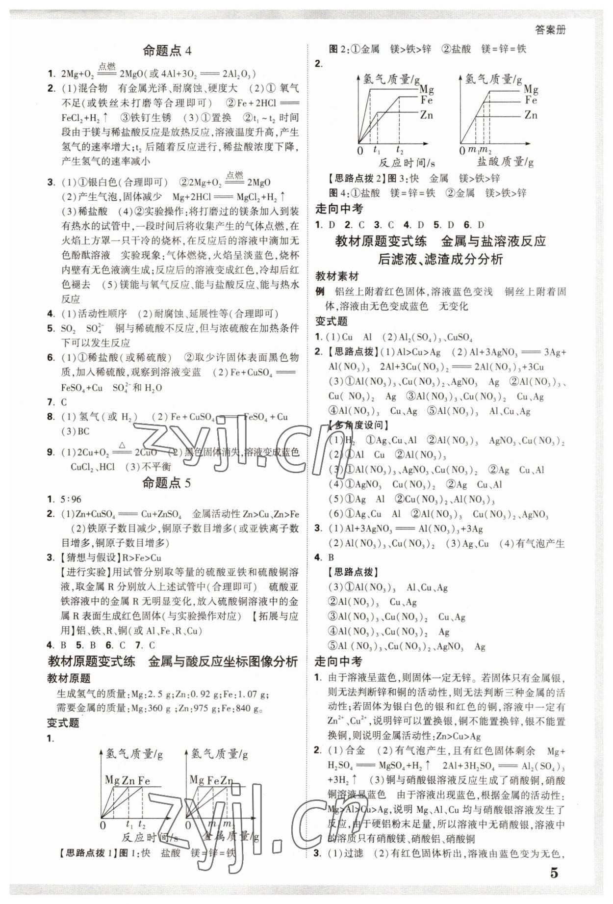 2023年中考面对面化学贵州专版 参考答案第4页