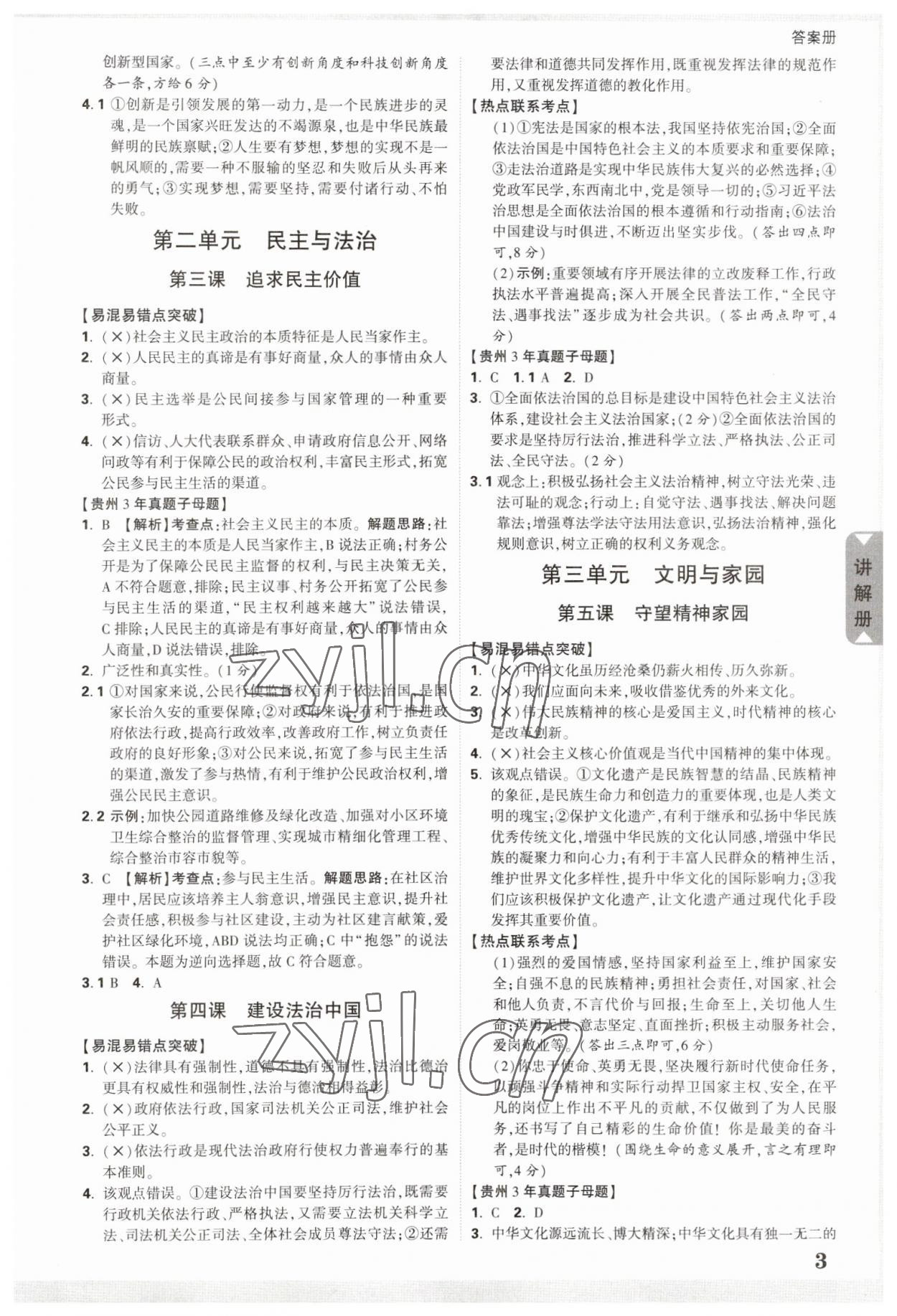 2023年中考面對面道德與法治貴州專版 參考答案第2頁