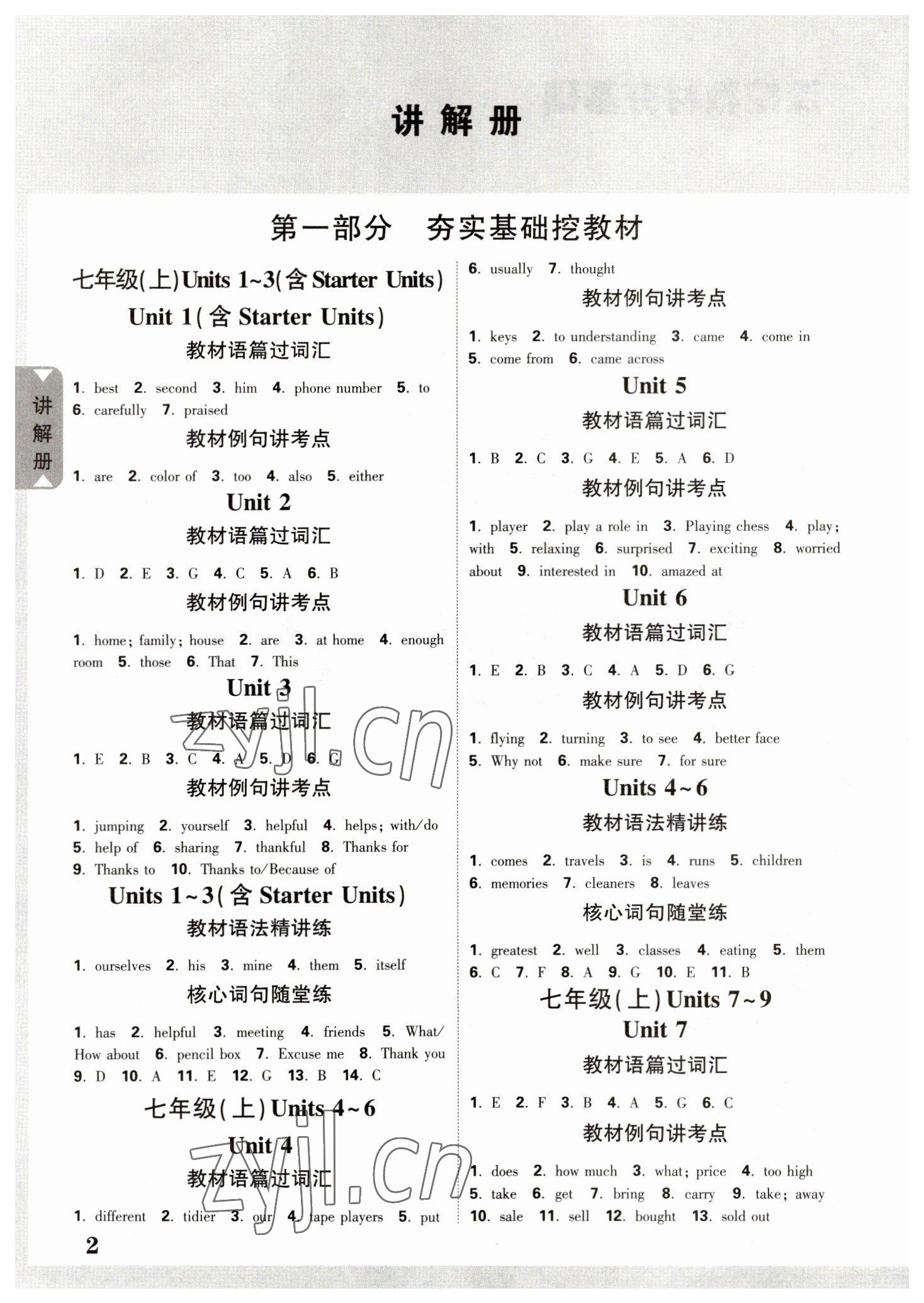 2023年中考面对面英语人教版贵州专版 参考答案第1页