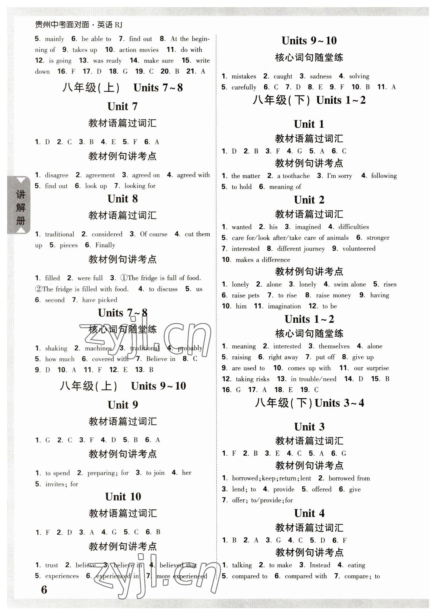 2023年中考面對面英語人教版貴州專版 參考答案第5頁