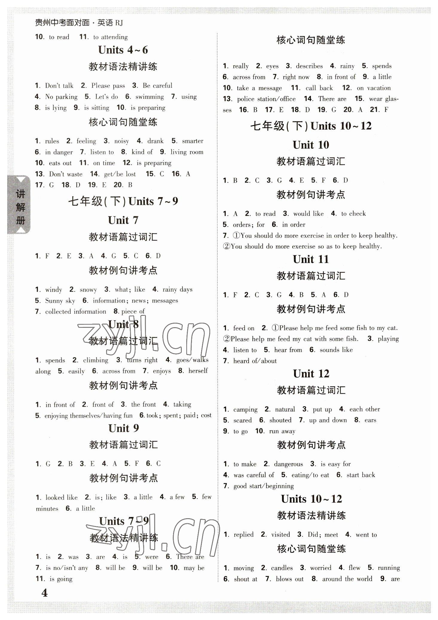 2023年中考面对面英语人教版贵州专版 参考答案第3页