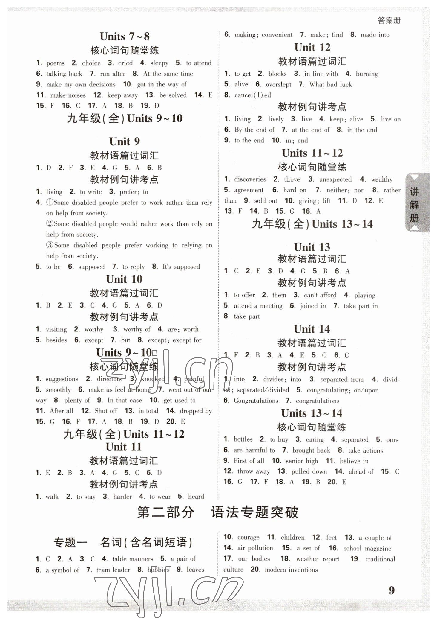 2023年中考面对面英语人教版贵州专版 参考答案第8页