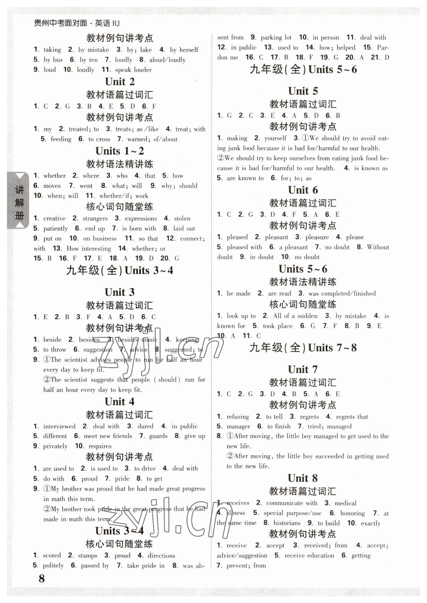 2023年中考面對(duì)面英語(yǔ)人教版貴州專版 參考答案第7頁(yè)