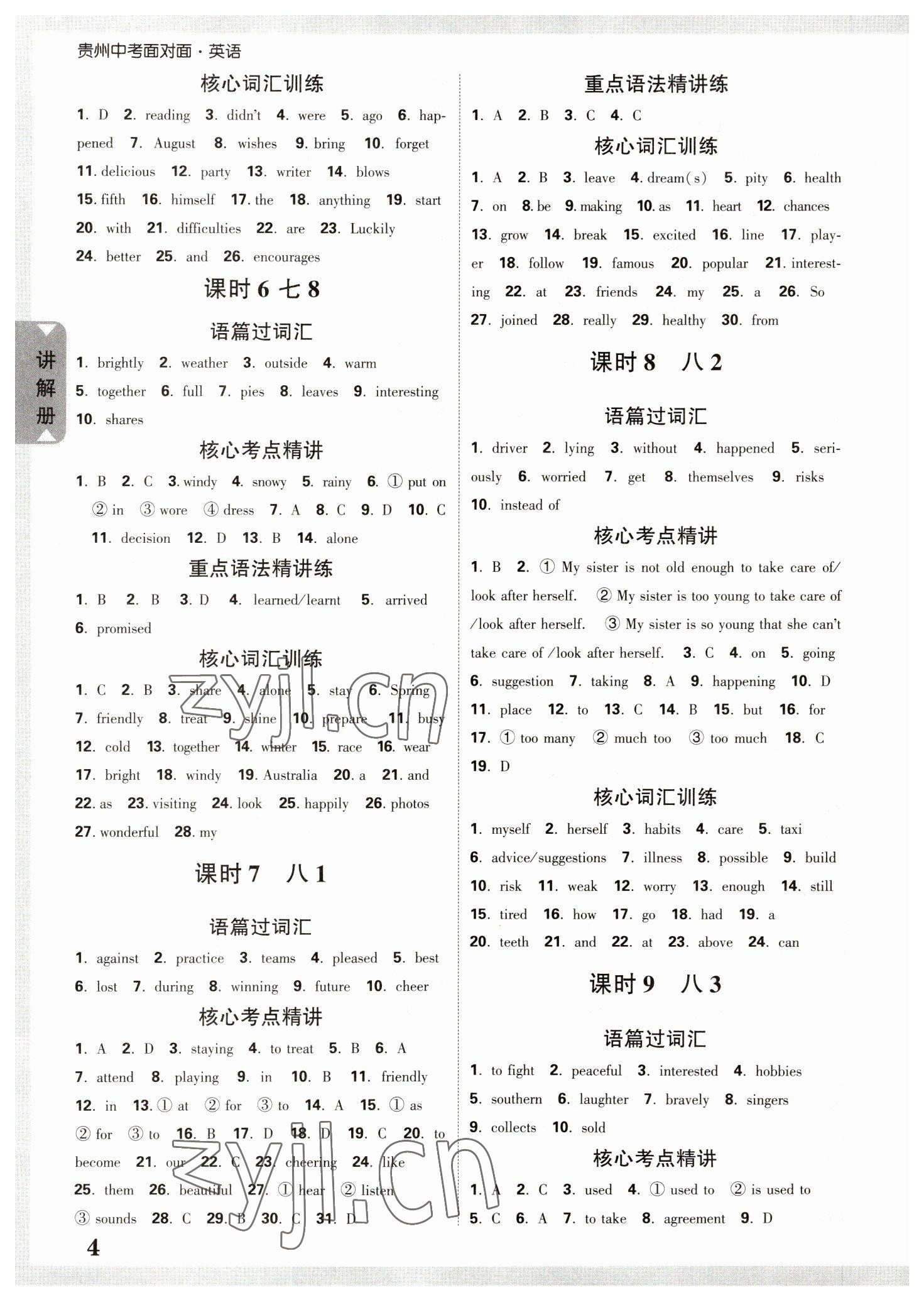 2023年中考面对面英语贵州专版 参考答案第3页