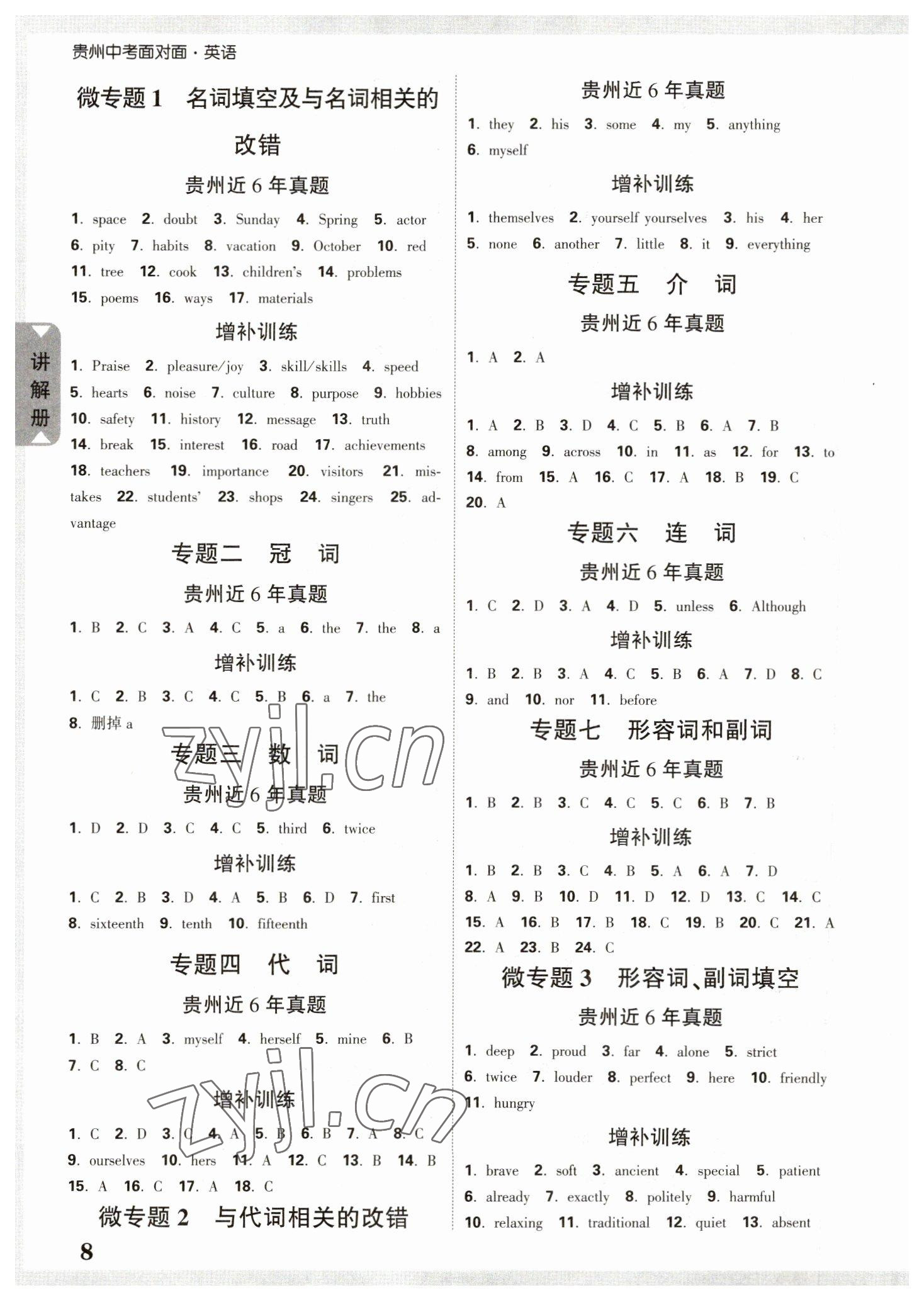 2023年中考面对面英语贵州专版 参考答案第7页