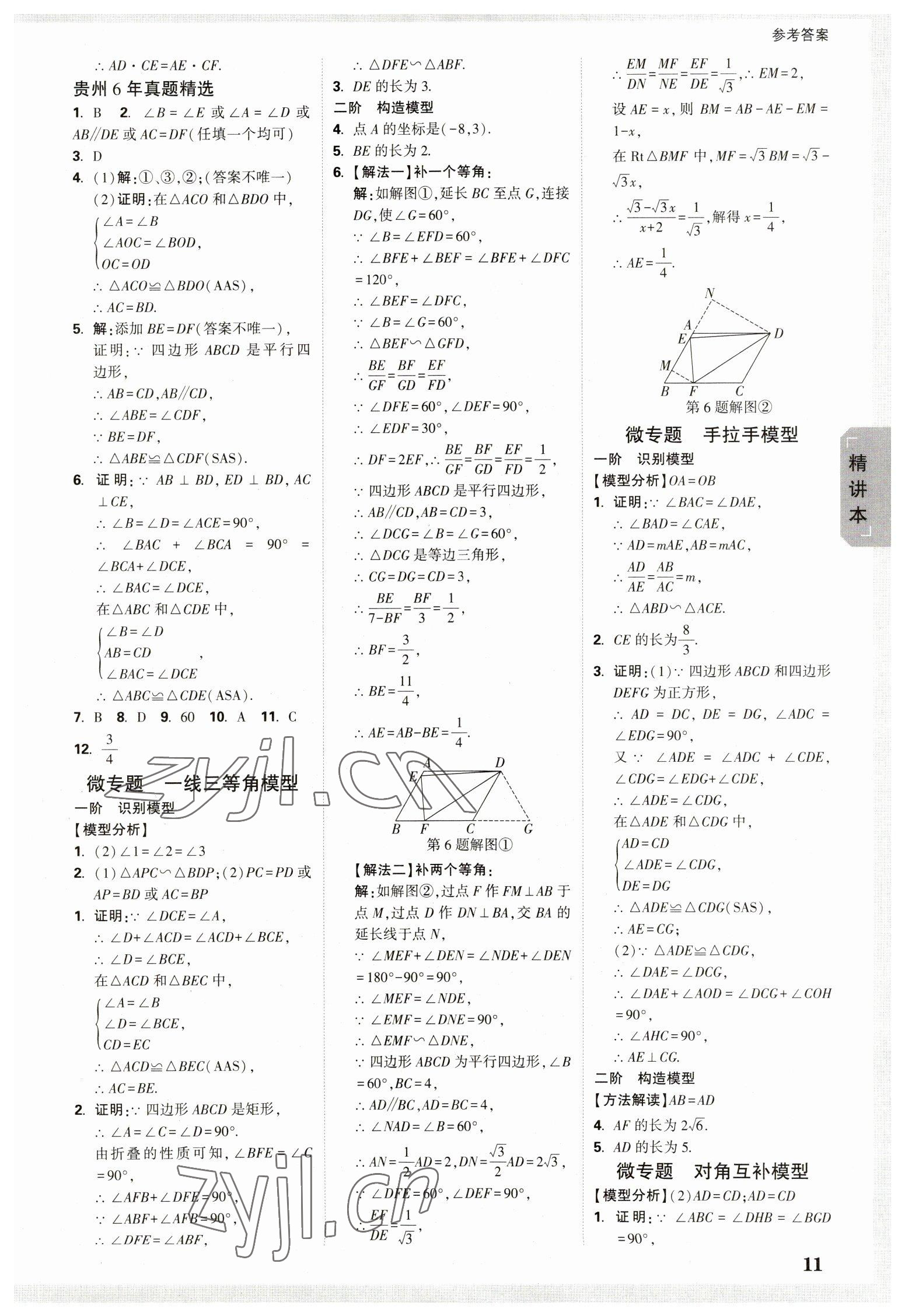 2023年萬唯中考試題研究數(shù)學(xué)貴州專版 參考答案第10頁