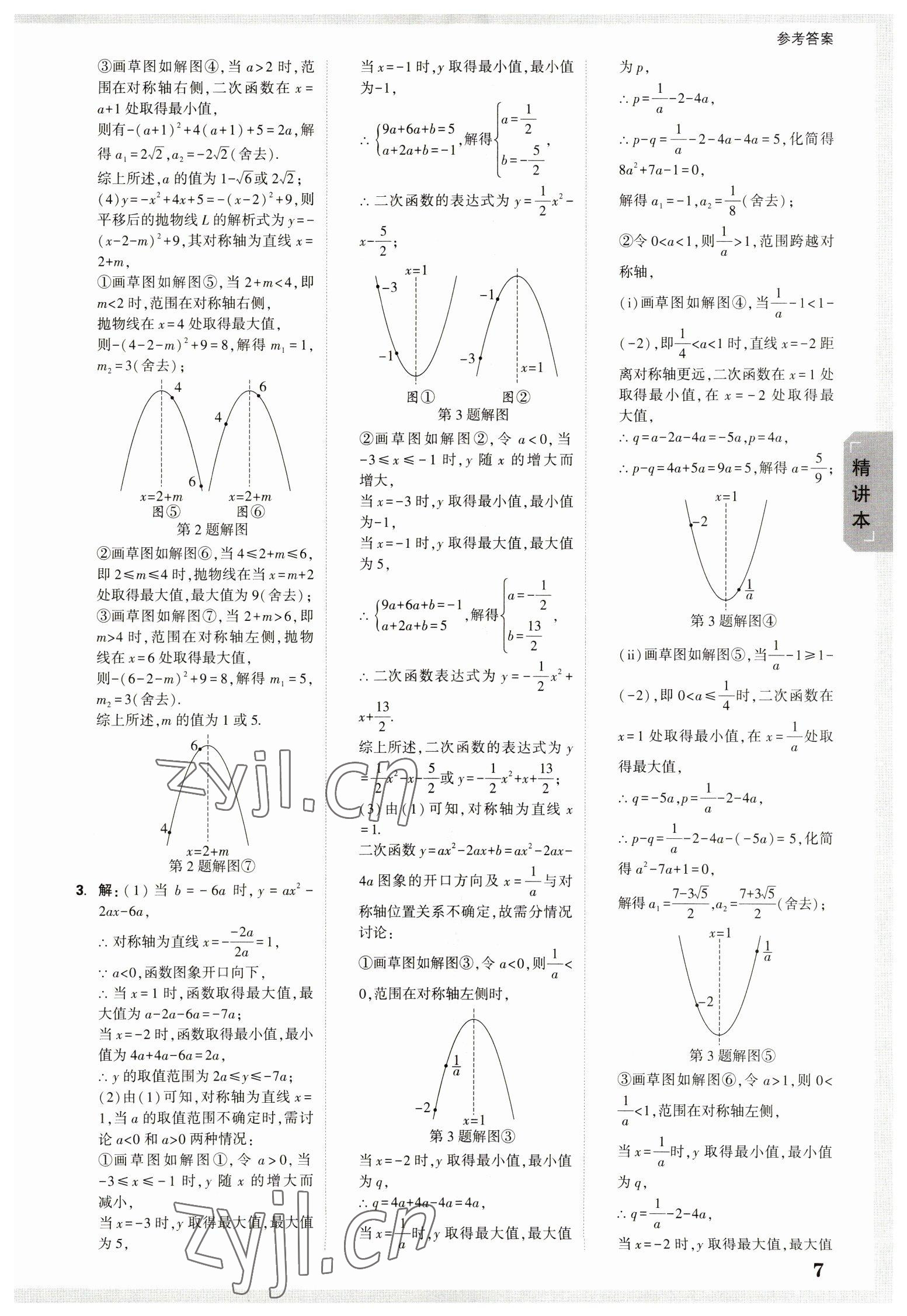 2023年万唯中考试题研究数学贵州专版 参考答案第6页