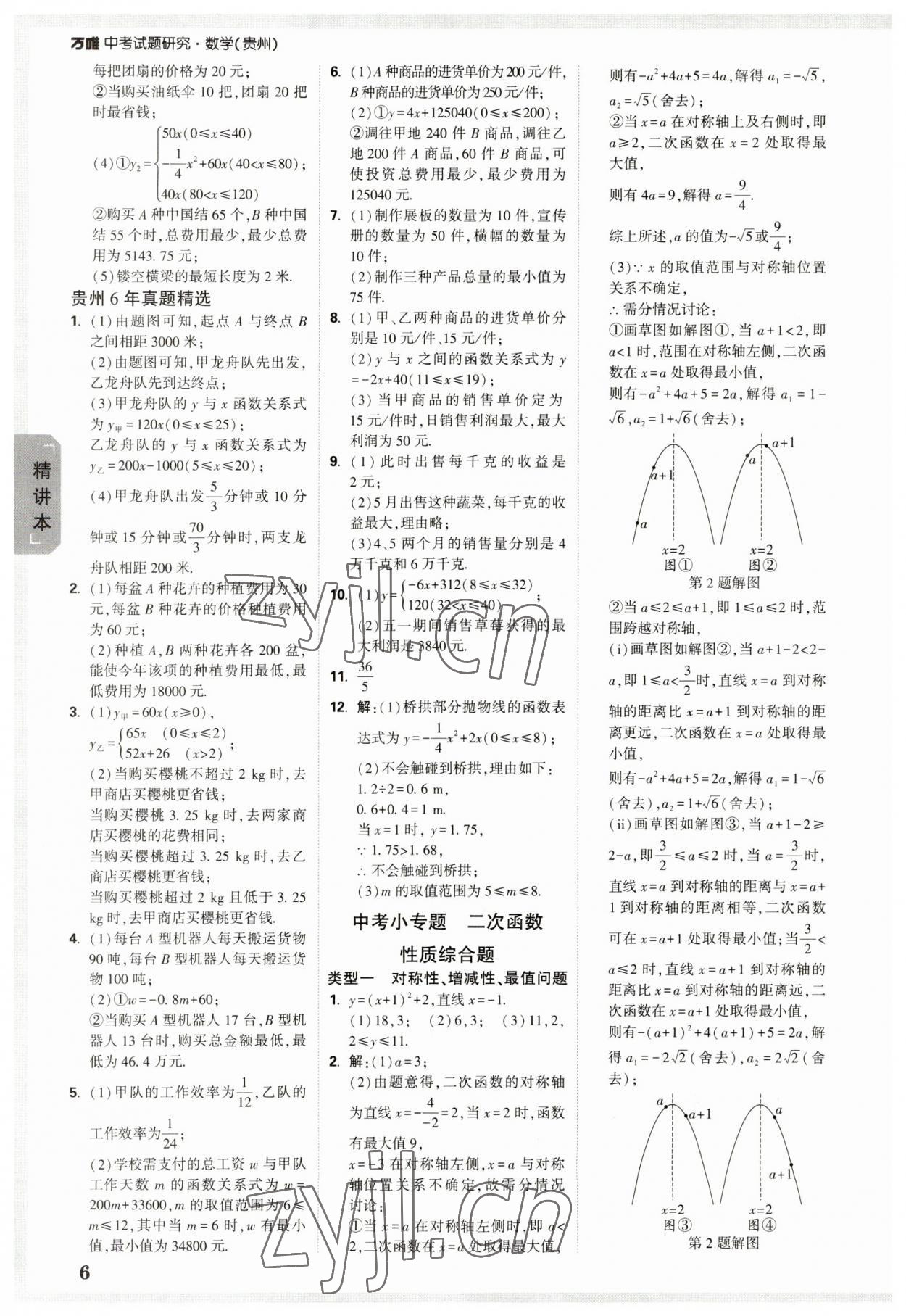 2023年萬唯中考試題研究數(shù)學貴州專版 參考答案第5頁