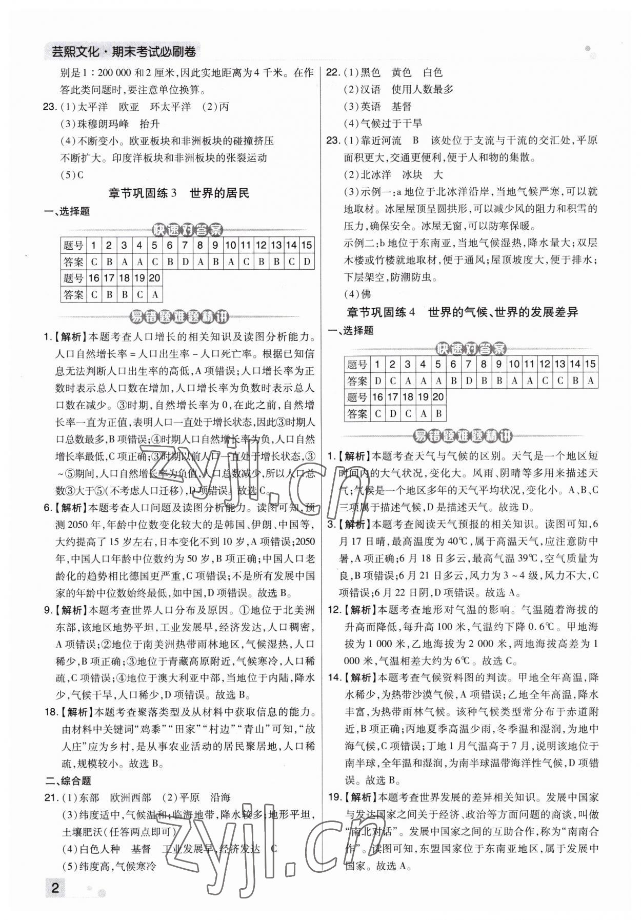 2022年期末考試必刷卷七年級地理上冊湘教版河南專版 第2頁