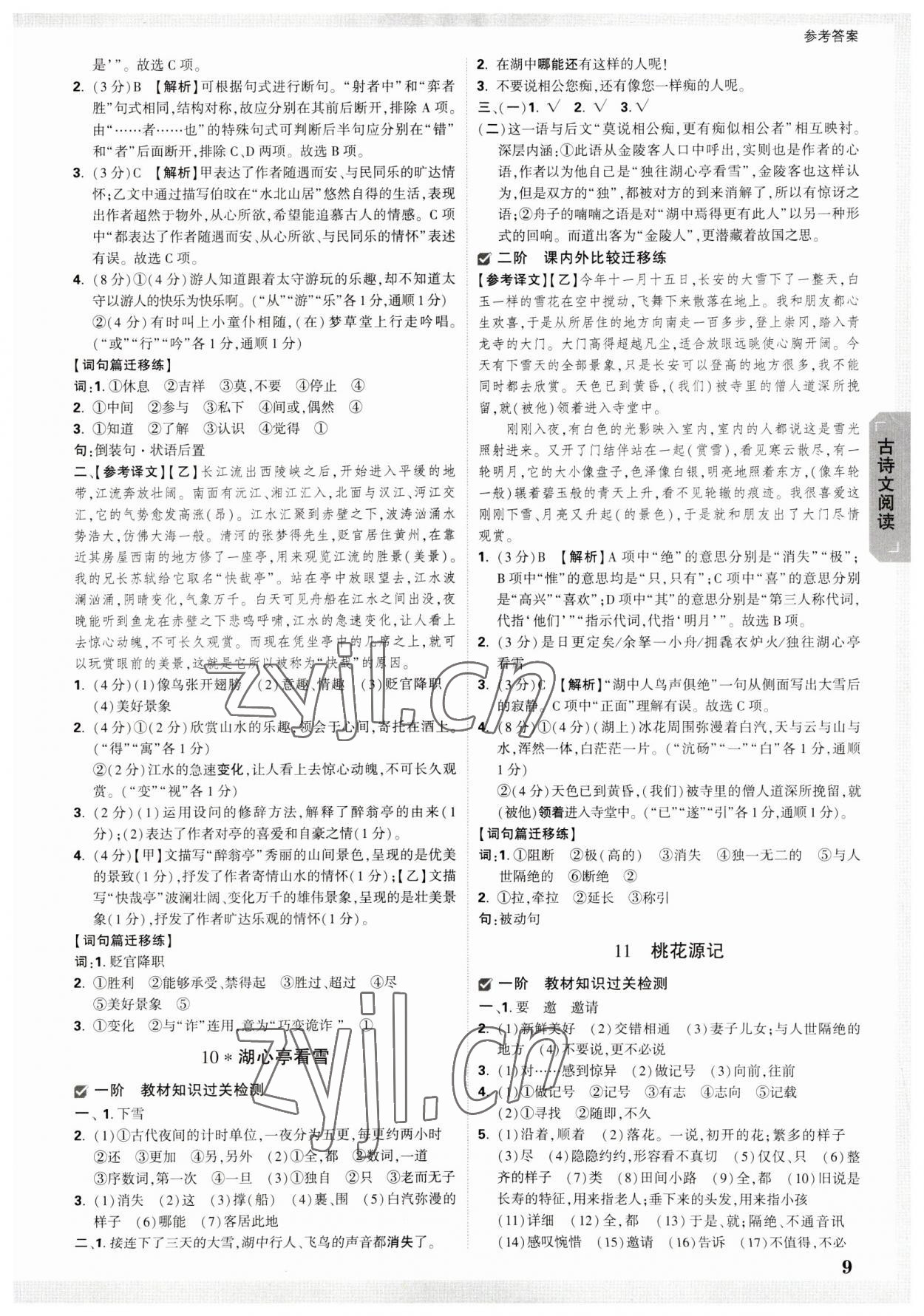 2023年萬唯中考試題研究語文貴州專版 參考答案第8頁