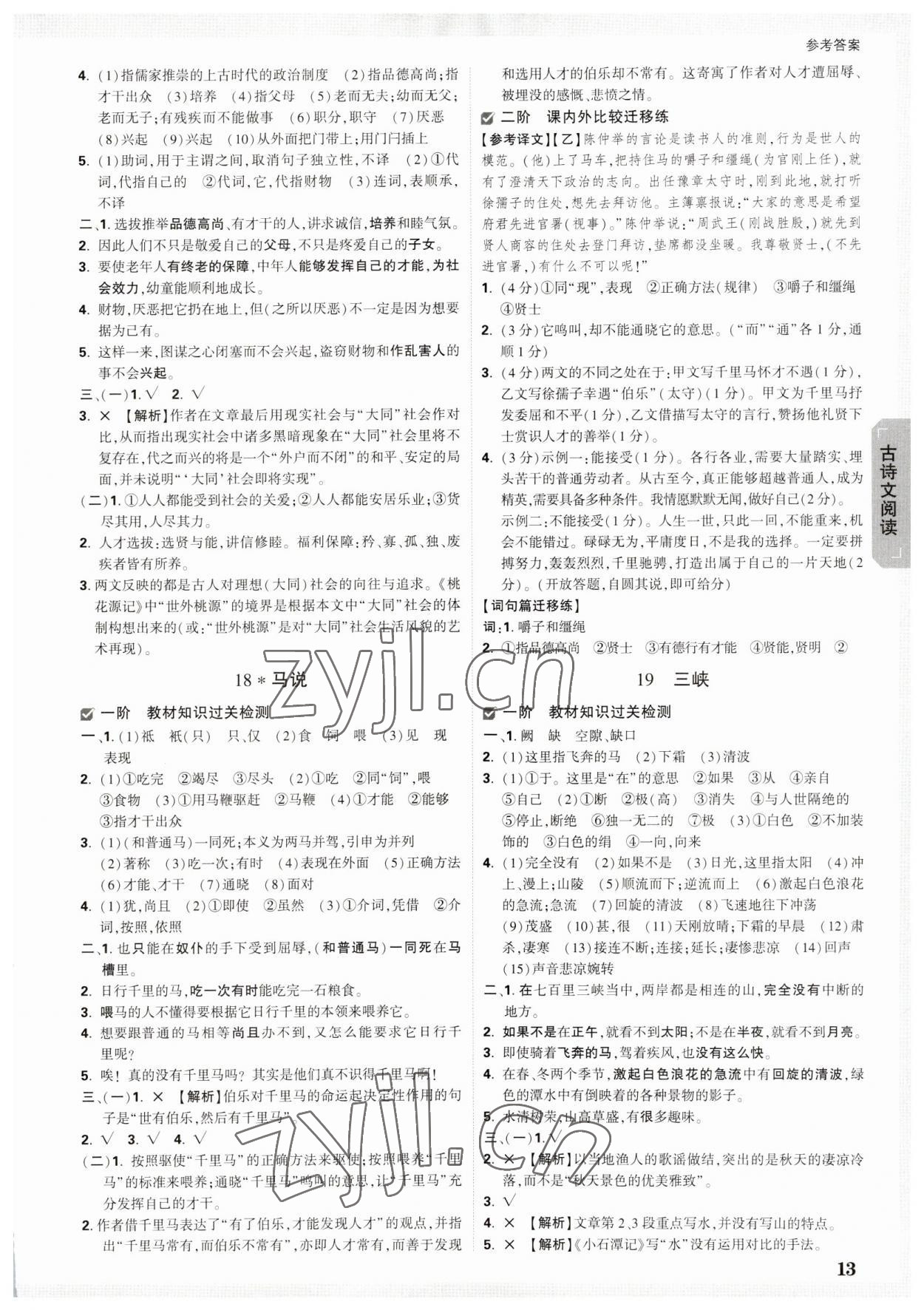 2023年萬唯中考試題研究語文貴州專版 參考答案第12頁