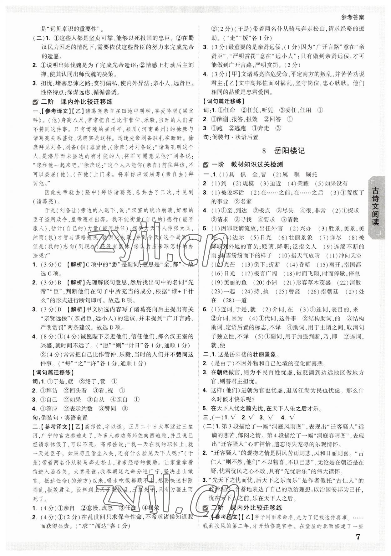 2023年萬唯中考試題研究語文貴州專版 參考答案第6頁