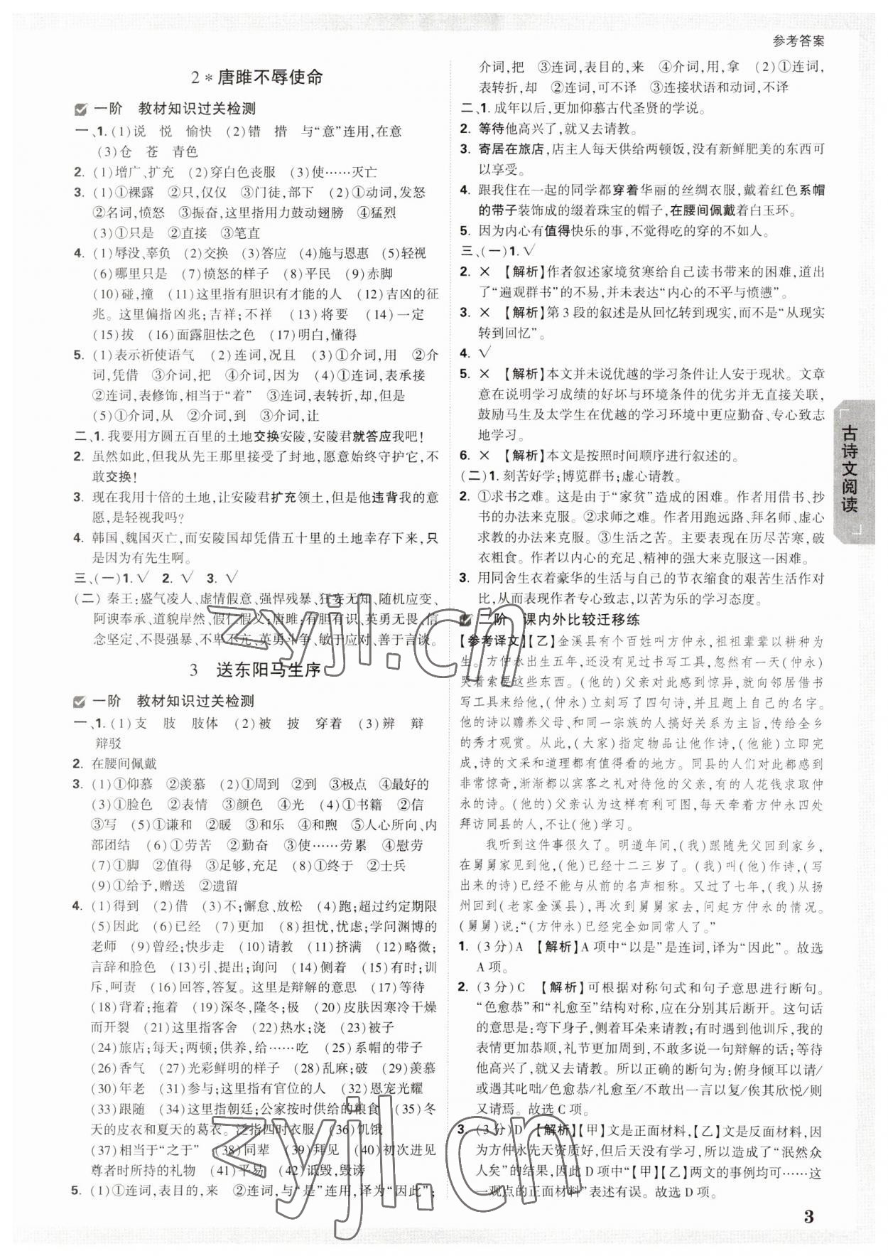 2023年萬(wàn)唯中考試題研究語(yǔ)文貴州專(zhuān)版 參考答案第2頁(yè)