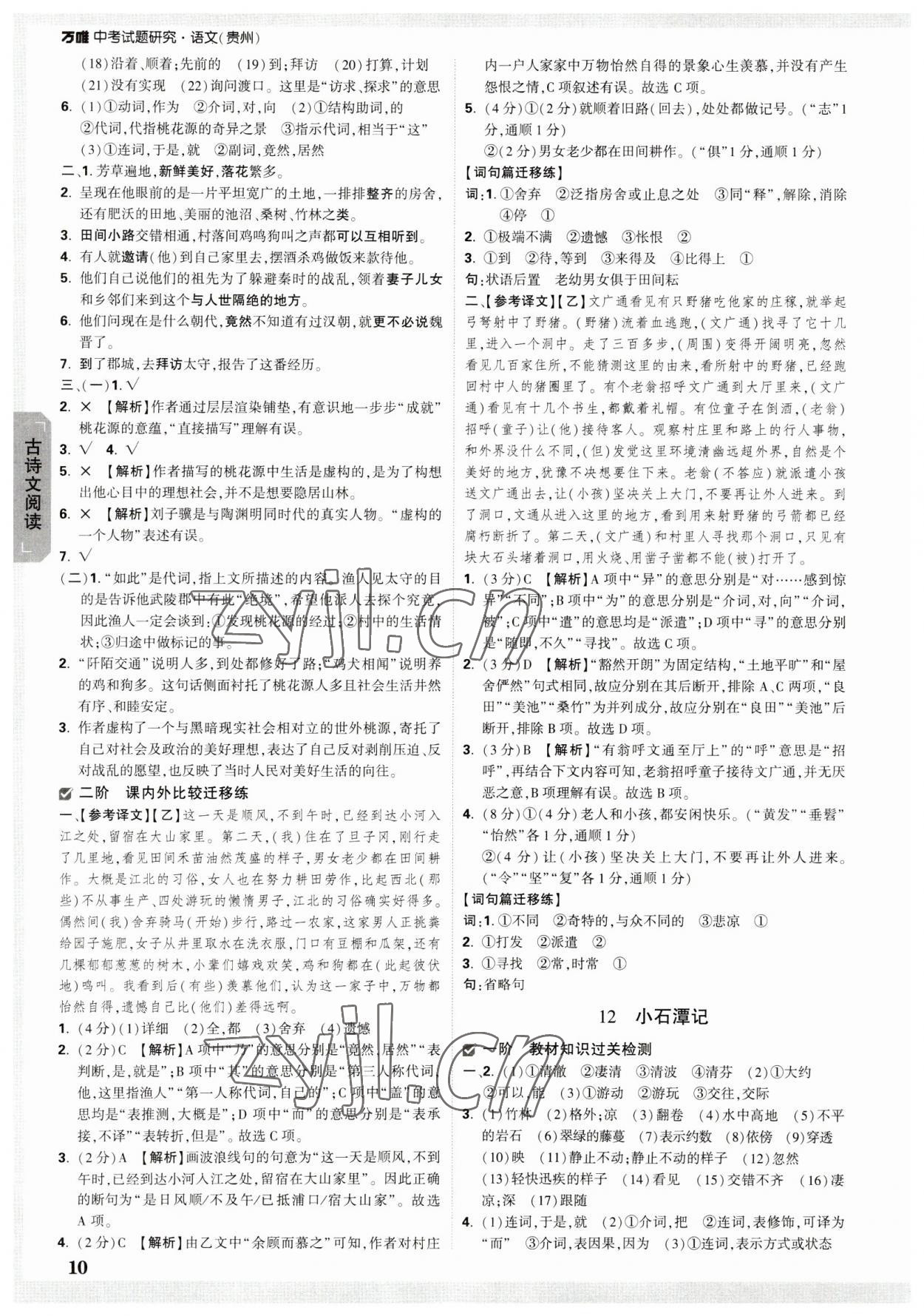 2023年萬唯中考試題研究語文貴州專版 參考答案第9頁