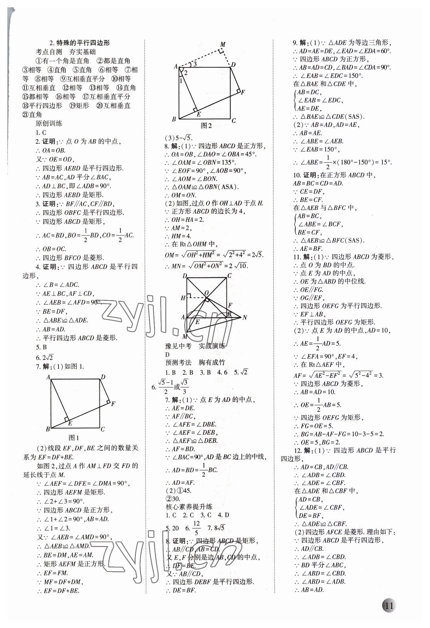 2023年中學(xué)生學(xué)習(xí)報(bào)試題與研究數(shù)學(xué)河南專版 參考答案第10頁(yè)