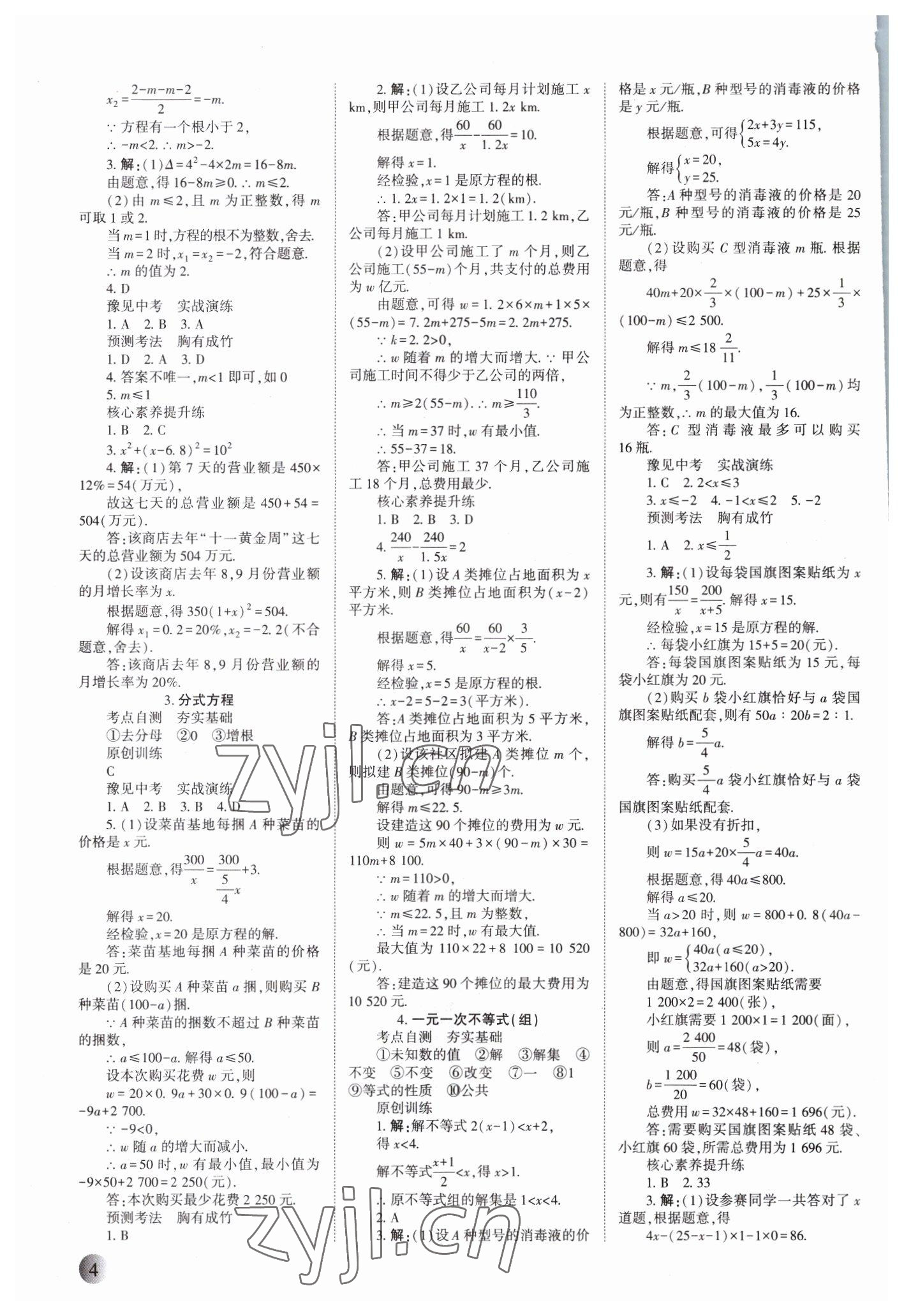 2023年中學(xué)生學(xué)習(xí)報(bào)試題與研究數(shù)學(xué)河南專版 參考答案第3頁