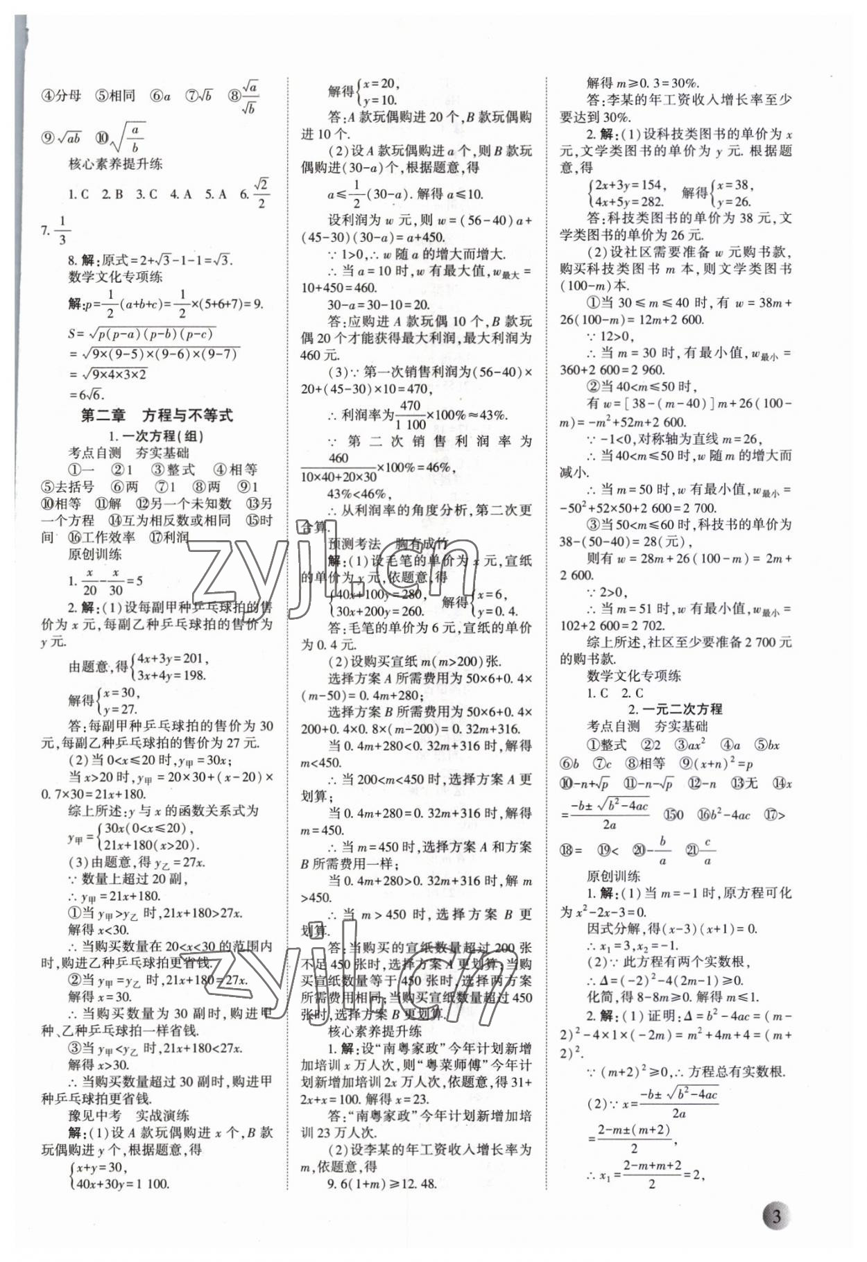 2023年中學(xué)生學(xué)習(xí)報(bào)試題與研究數(shù)學(xué)河南專版 參考答案第2頁