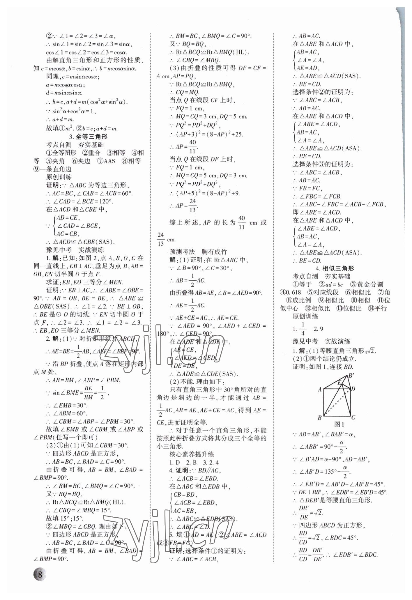 2023年中學(xué)生學(xué)習(xí)報(bào)試題與研究數(shù)學(xué)河南專版 參考答案第7頁(yè)