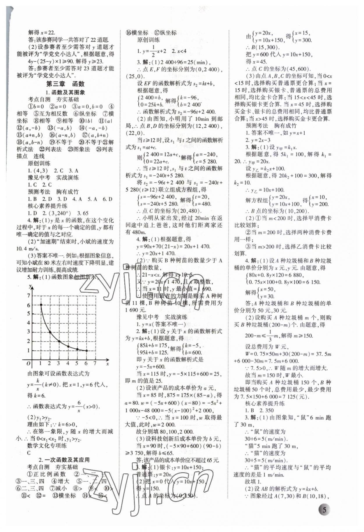 2023年中學生學習報試題與研究數學河南專版 參考答案第4頁