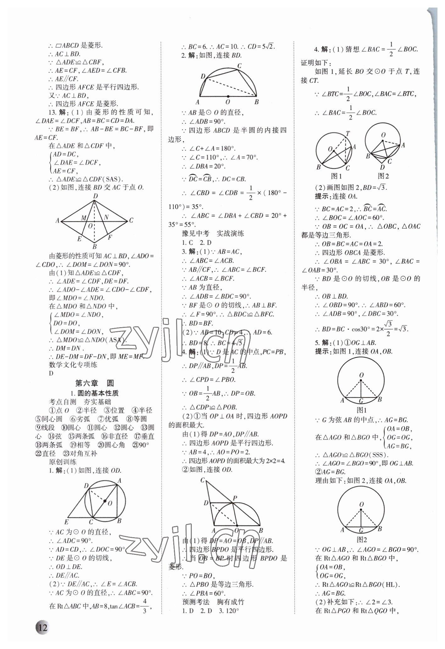 2023年中學(xué)生學(xué)習(xí)報(bào)試題與研究數(shù)學(xué)河南專版 參考答案第11頁