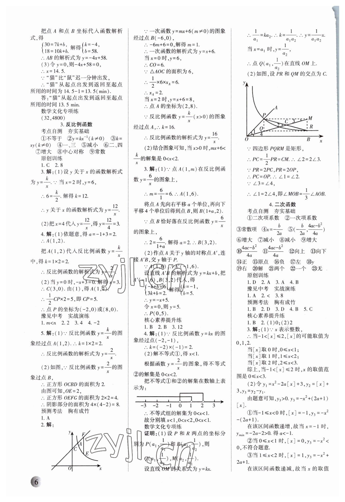 2023年中學(xué)生學(xué)習(xí)報試題與研究數(shù)學(xué)河南專版 參考答案第5頁