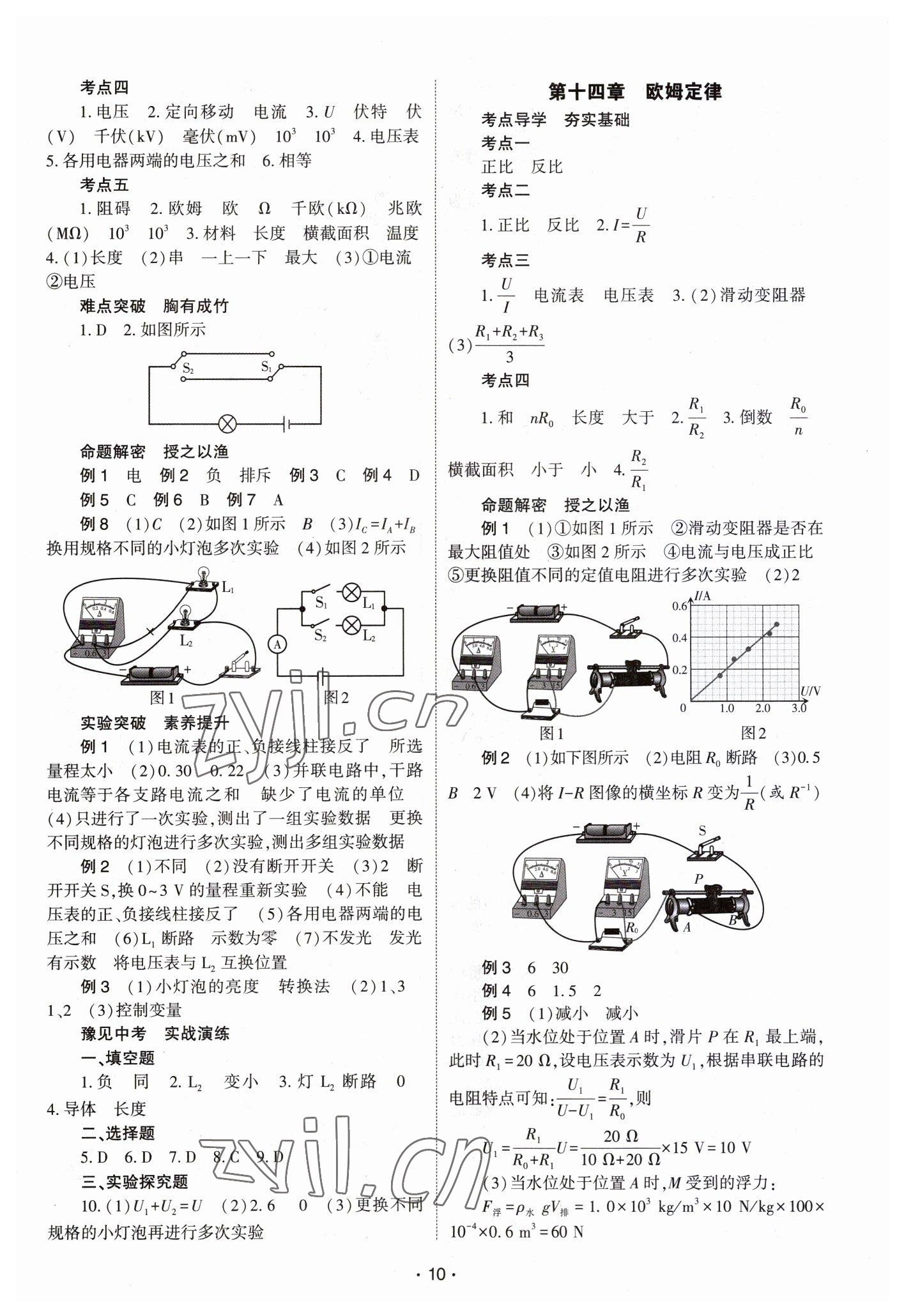 2023年中學(xué)生學(xué)習(xí)報試題與研究物理中考河南專版 參考答案第10頁