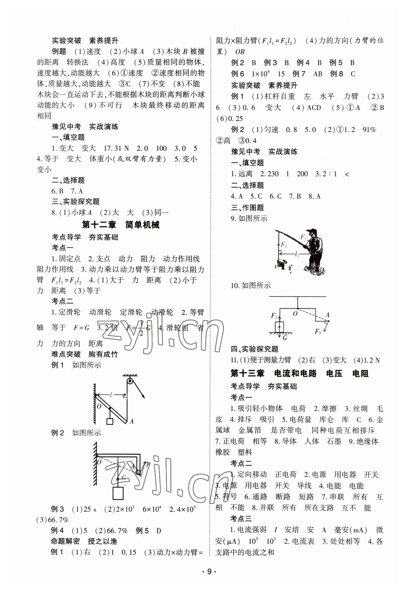 2023年中學生學習報試題與研究物理中考河南專版 參考答案第9頁