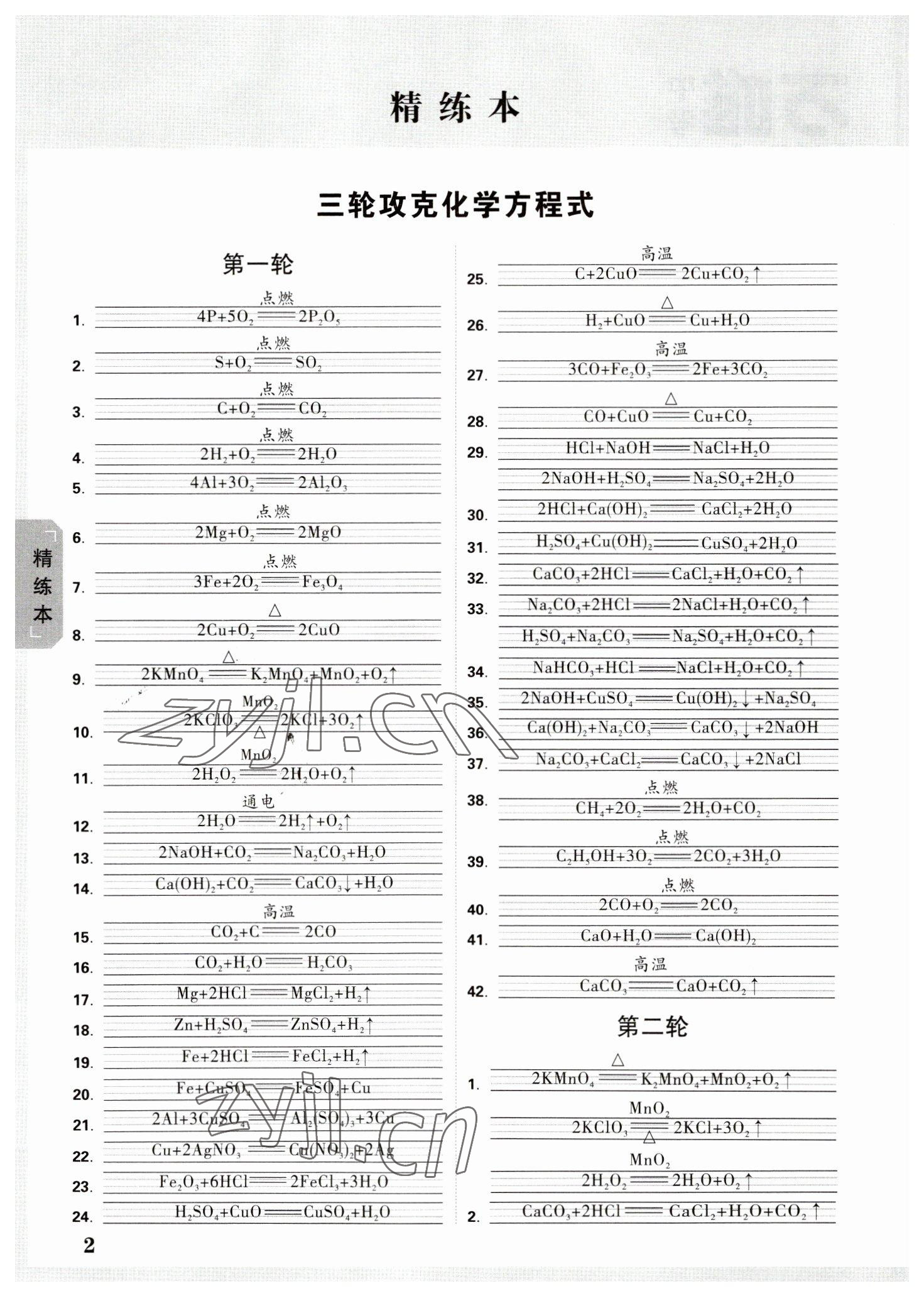 2023年万唯中考试题研究化学贵州专版 参考答案第1页