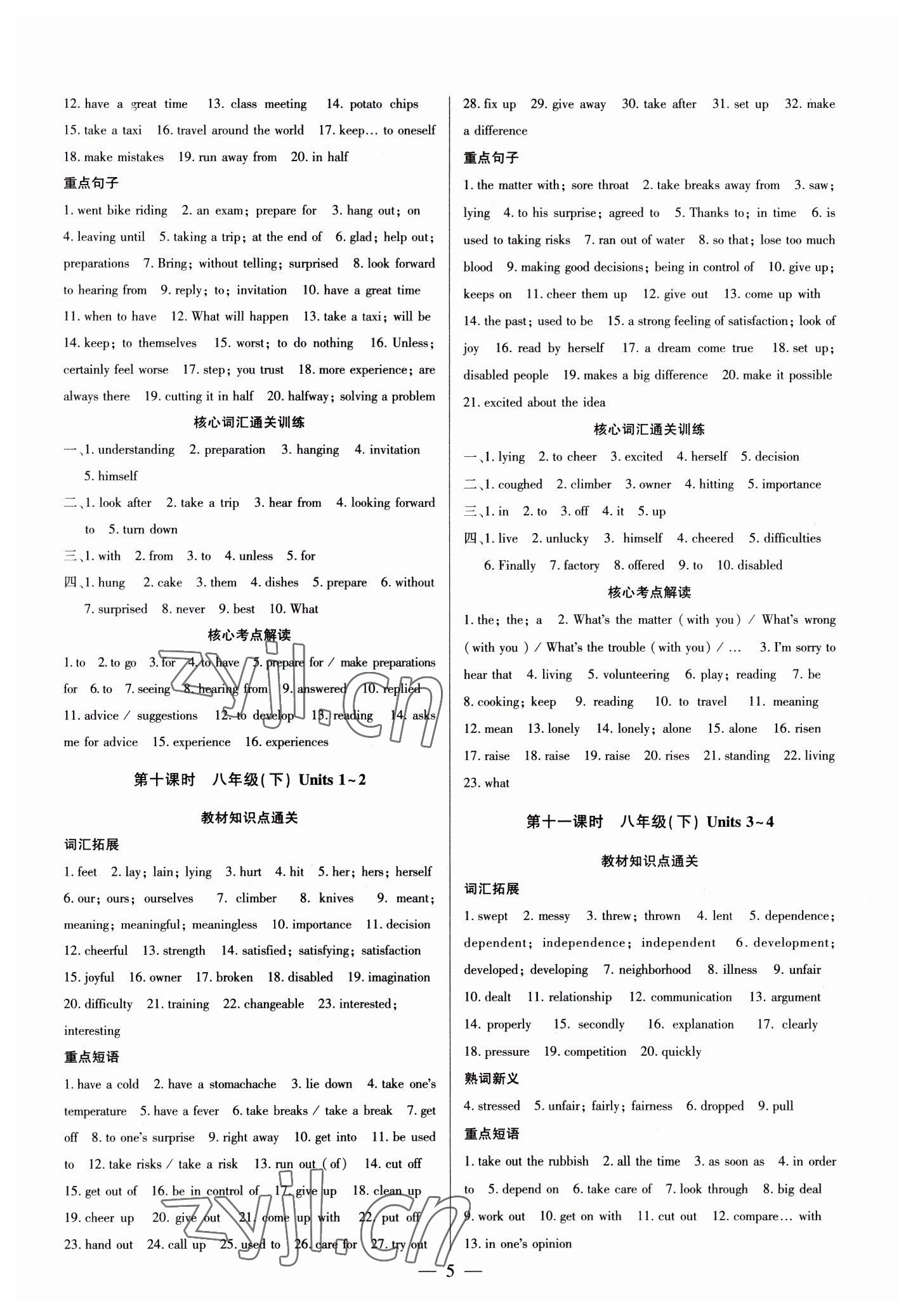 2023年中學生學習報試題與研究英語中考河南專版 參考答案第5頁