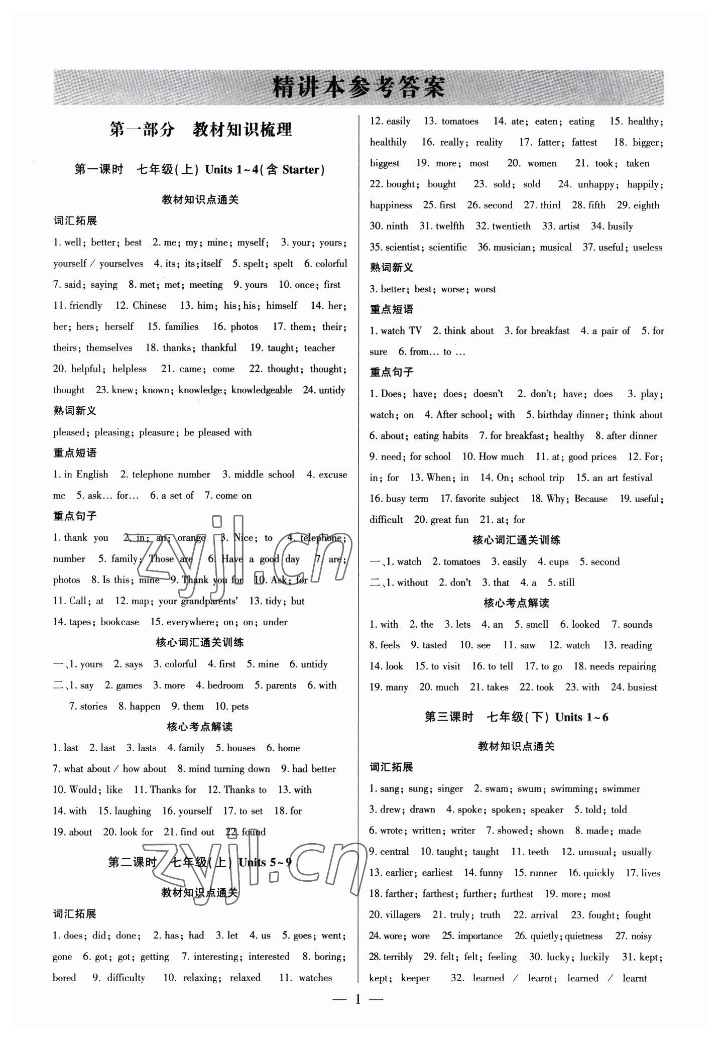 2023年中學(xué)生學(xué)習(xí)報(bào)試題與研究英語中考河南專版 參考答案第1頁