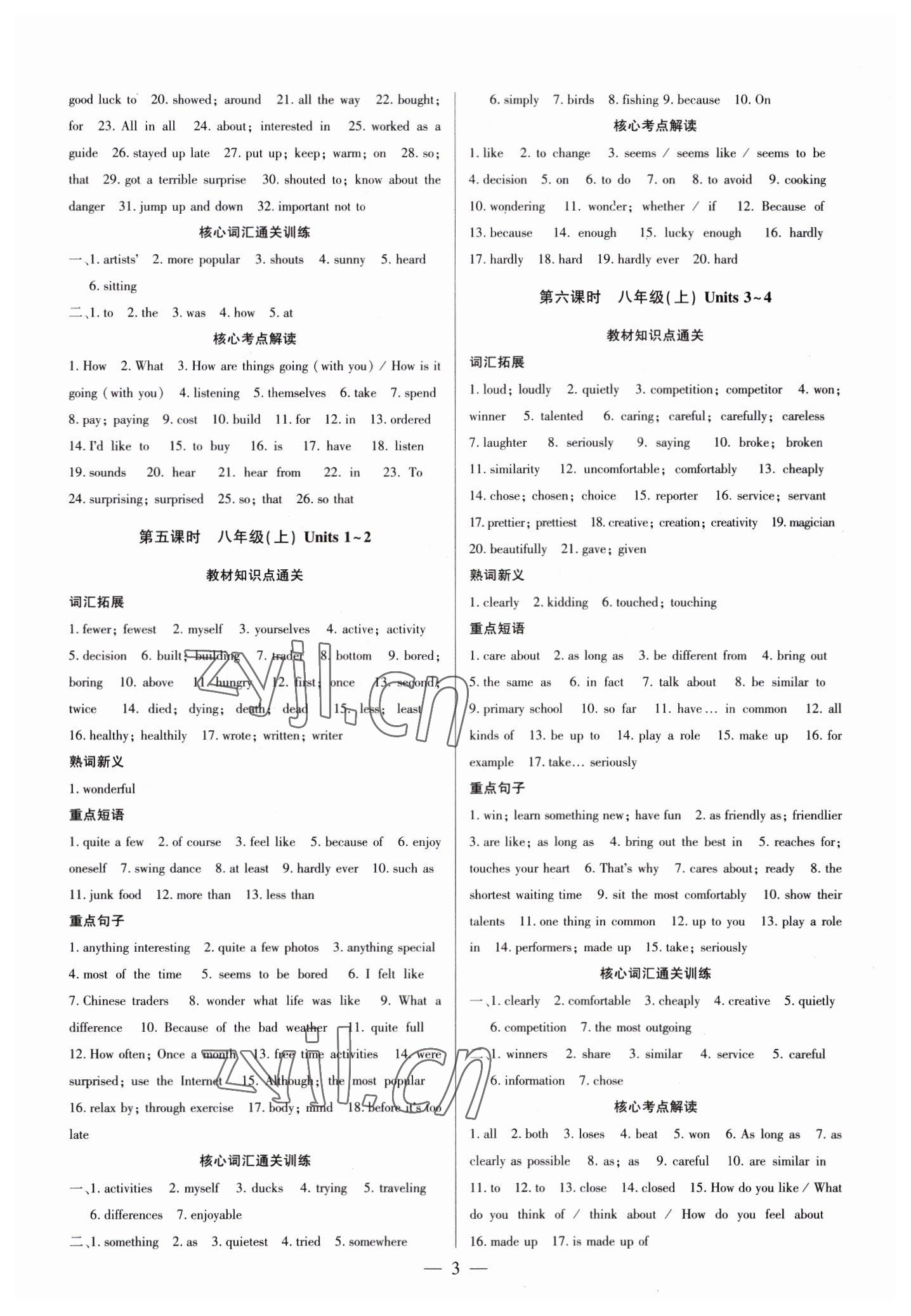 2023年中學(xué)生學(xué)習(xí)報(bào)試題與研究英語(yǔ)中考河南專(zhuān)版 參考答案第3頁(yè)