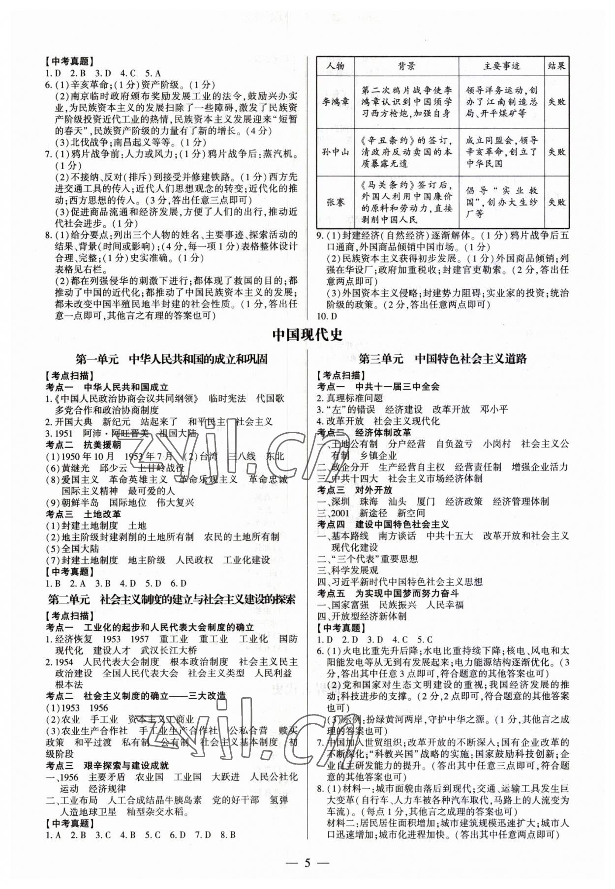 2023年中學(xué)生學(xué)習(xí)報試題與研究歷史中考南專版 參考答案第4頁