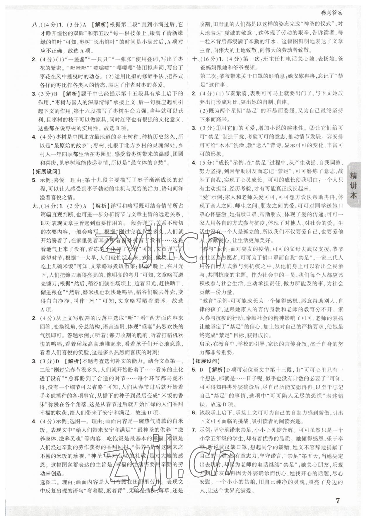 2023年万唯中考试题研究语文贵阳专版 参考答案第6页