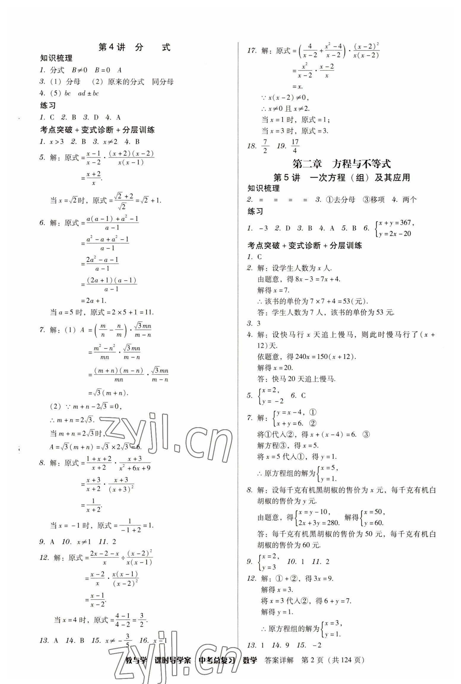 2023年課時導(dǎo)學(xué)案中考總復(fù)習數(shù)學(xué)廣東專版 參考答案第2頁