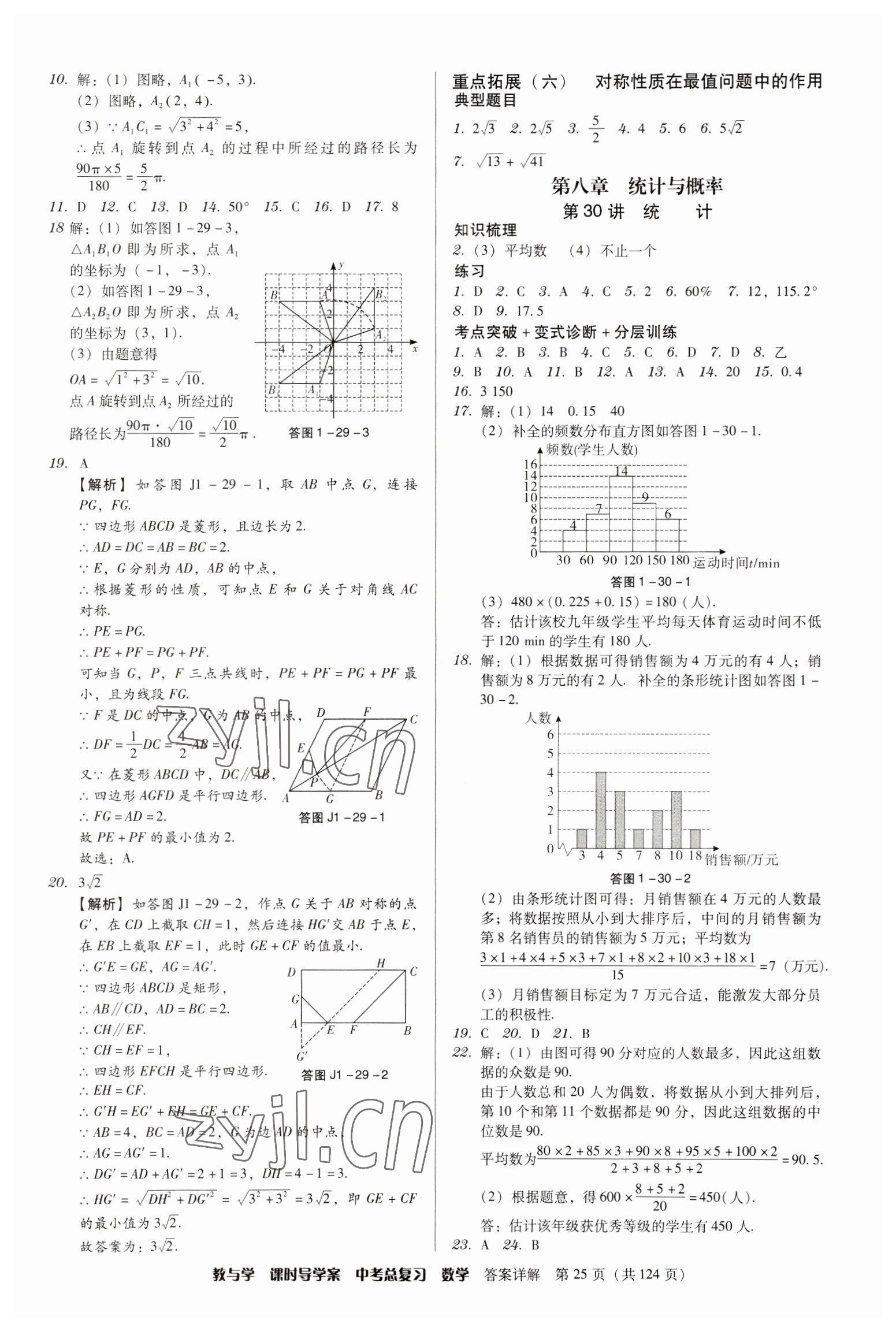 2023年課時(shí)導(dǎo)學(xué)案中考總復(fù)習(xí)數(shù)學(xué)廣東專版 參考答案第25頁