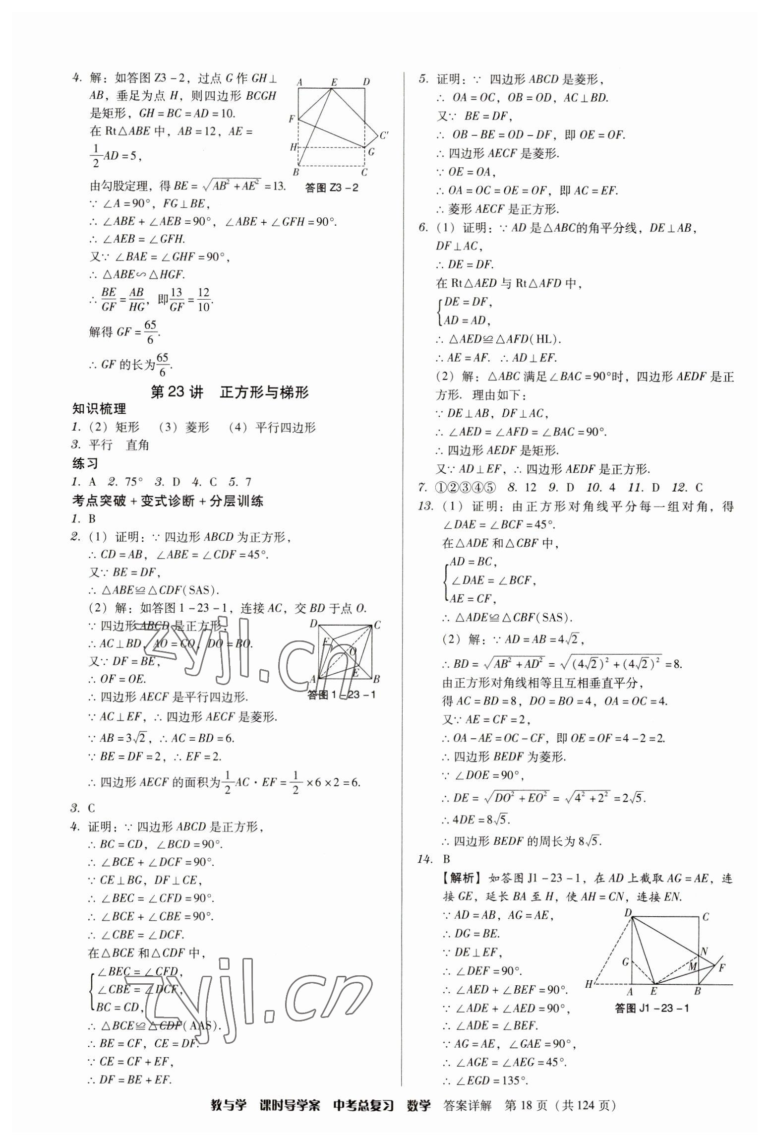 2023年課時導學案中考總復習數(shù)學廣東專版 參考答案第18頁