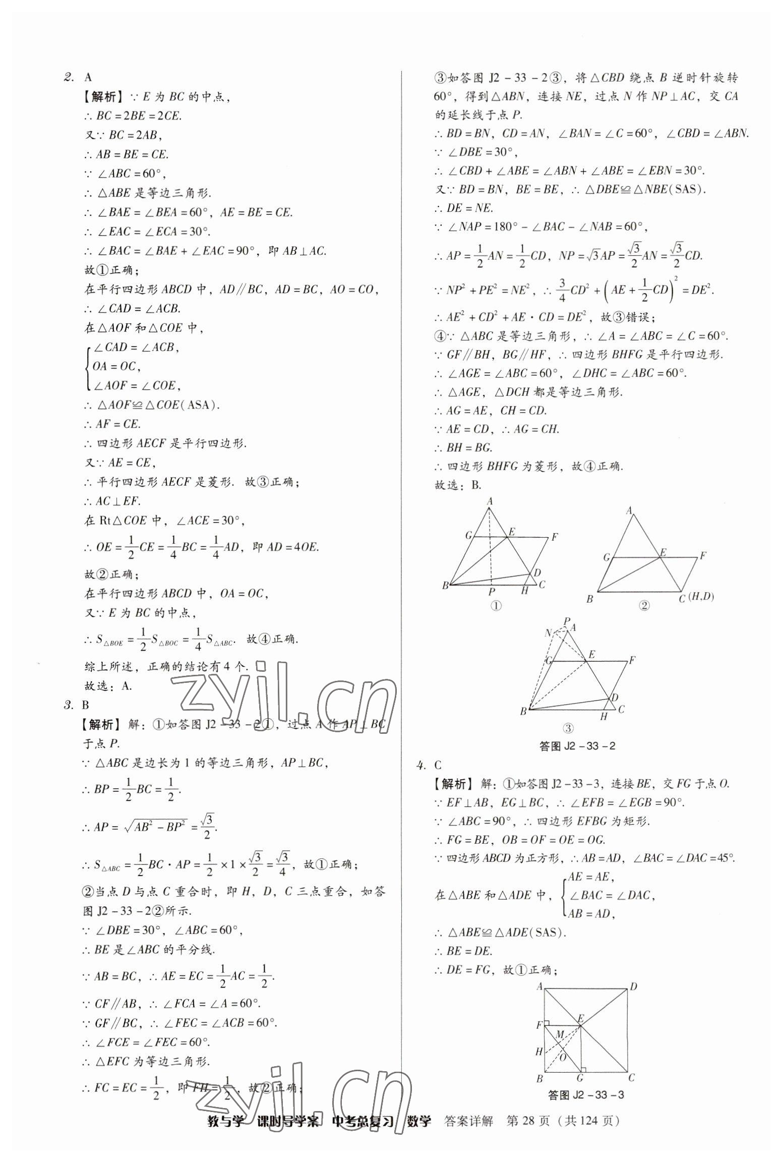 2023年課時導(dǎo)學案中考總復(fù)習數(shù)學廣東專版 參考答案第28頁