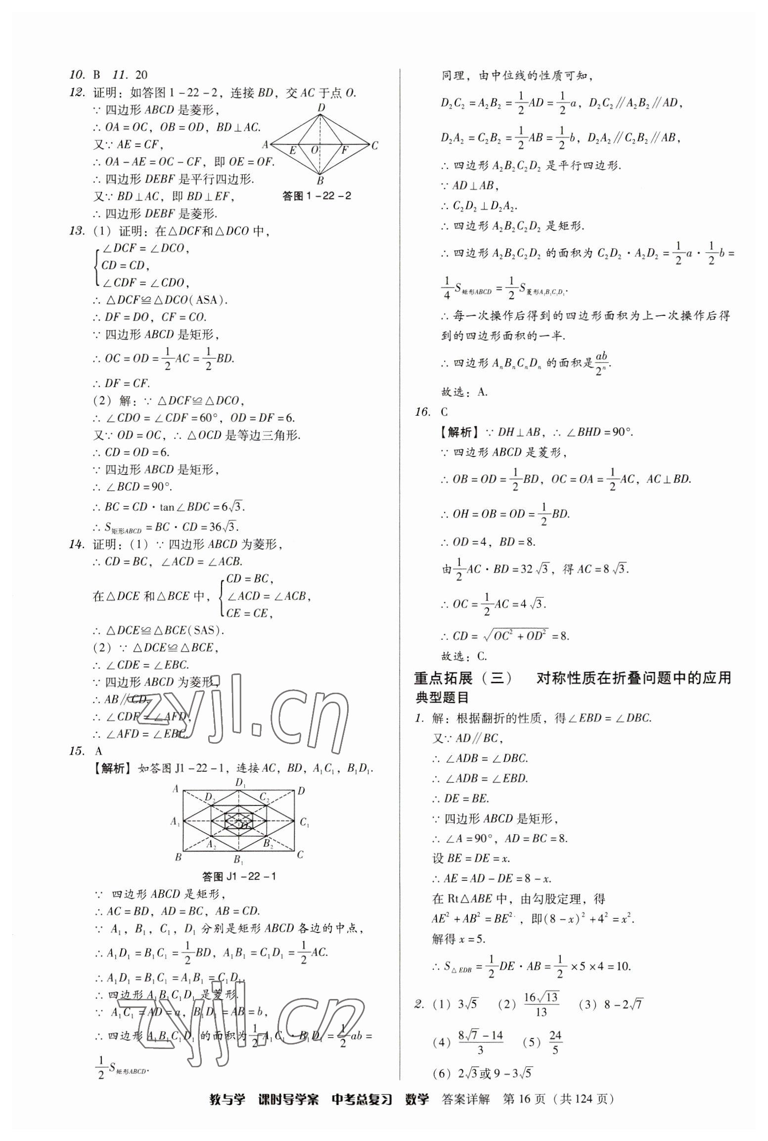 2023年課時導(dǎo)學(xué)案中考總復(fù)習(xí)數(shù)學(xué)廣東專版 參考答案第16頁