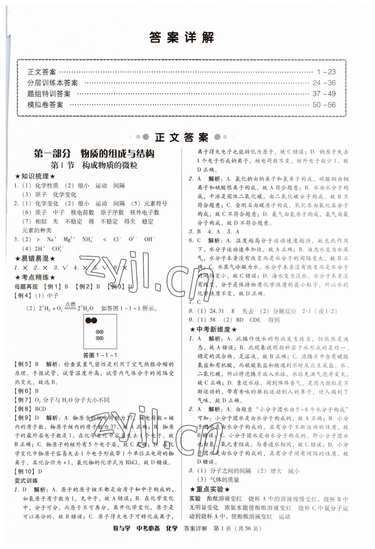 2023年教与学中考必备化学 第1页